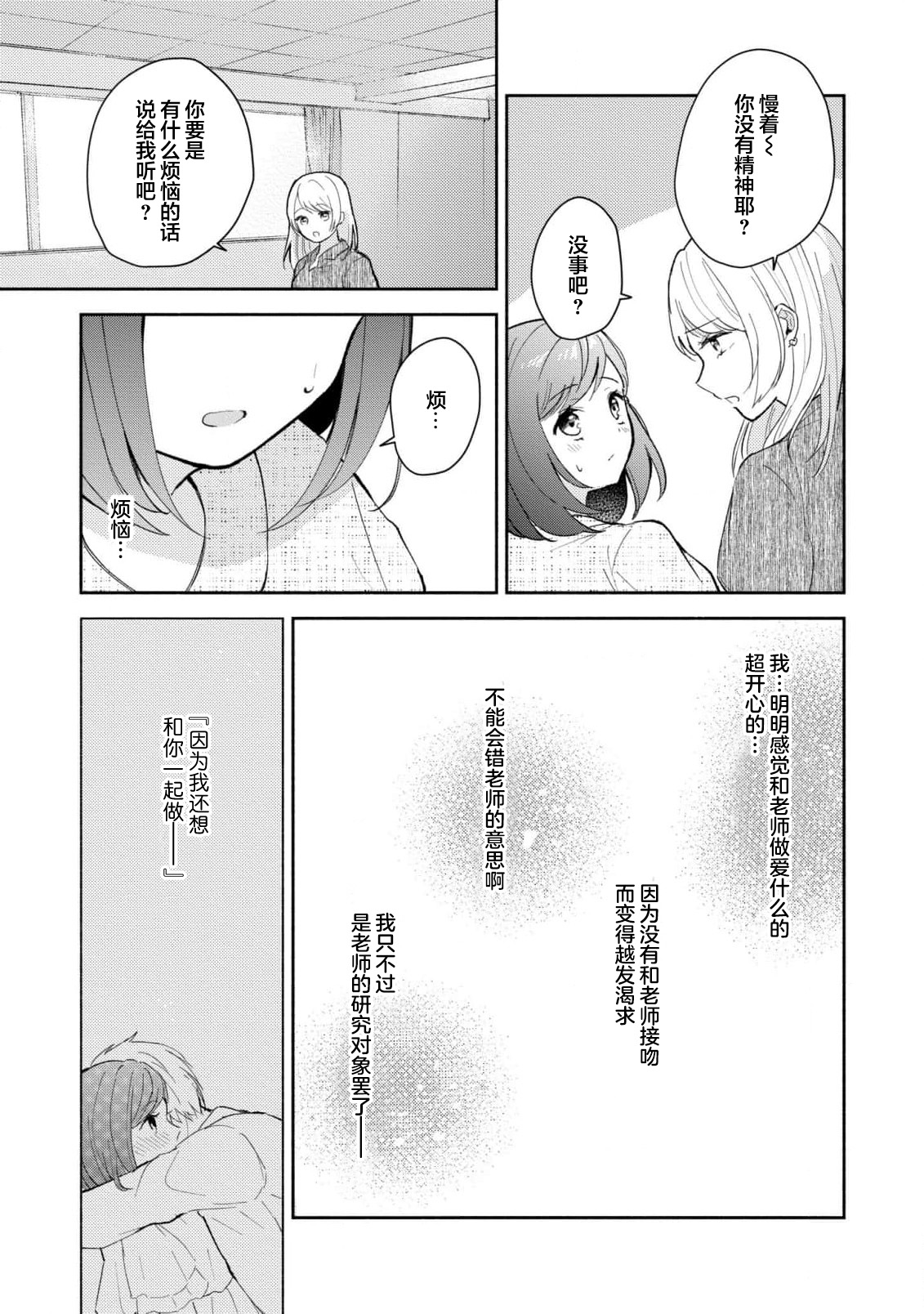 [Mikoto Aya]Ijiwaru na Jokyouju wa Asebamu Karada ni Goshuushin | 恶趣味的副教授迷恋流汗的身体 1-10[Chinese] [莉赛特汉化组] Page 176