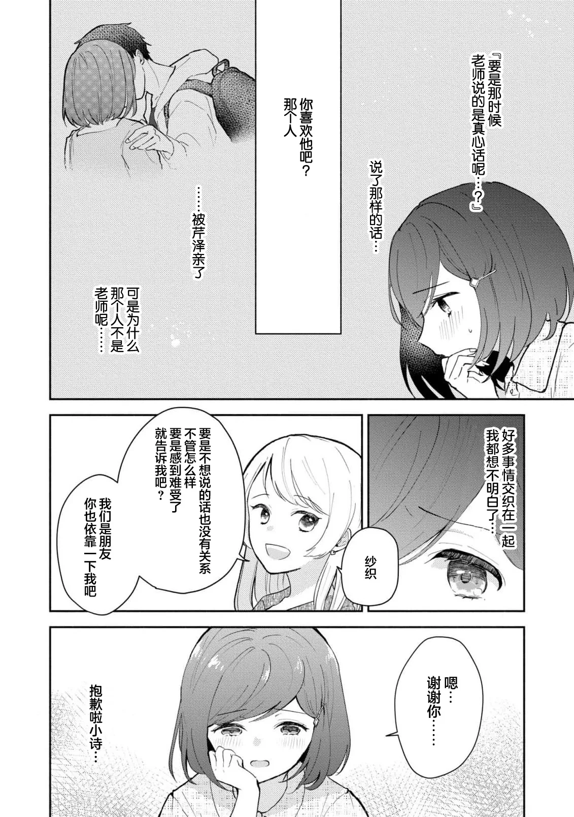 [Mikoto Aya]Ijiwaru na Jokyouju wa Asebamu Karada ni Goshuushin | 恶趣味的副教授迷恋流汗的身体 1-10[Chinese] [莉赛特汉化组] Page 177