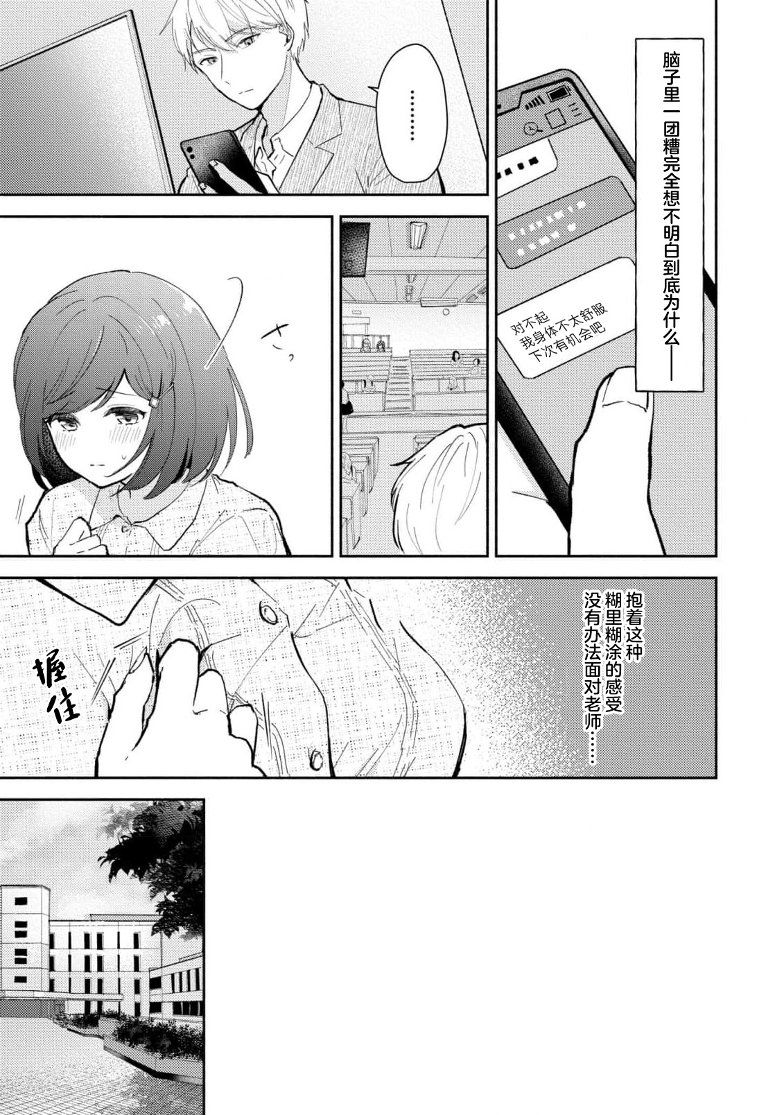 [Mikoto Aya]Ijiwaru na Jokyouju wa Asebamu Karada ni Goshuushin | 恶趣味的副教授迷恋流汗的身体 1-10[Chinese] [莉赛特汉化组] Page 178