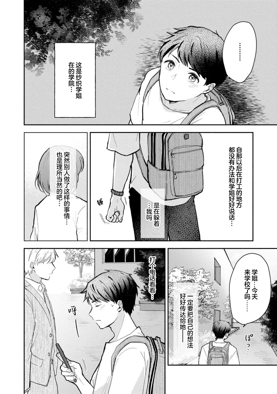 [Mikoto Aya]Ijiwaru na Jokyouju wa Asebamu Karada ni Goshuushin | 恶趣味的副教授迷恋流汗的身体 1-10[Chinese] [莉赛特汉化组] Page 179