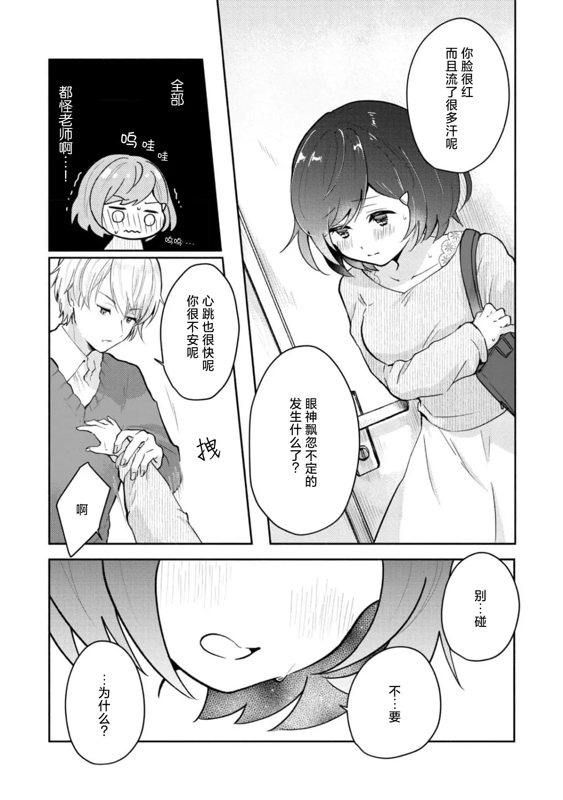 [Mikoto Aya]Ijiwaru na Jokyouju wa Asebamu Karada ni Goshuushin | 恶趣味的副教授迷恋流汗的身体 1-10[Chinese] [莉赛特汉化组] Page 18
