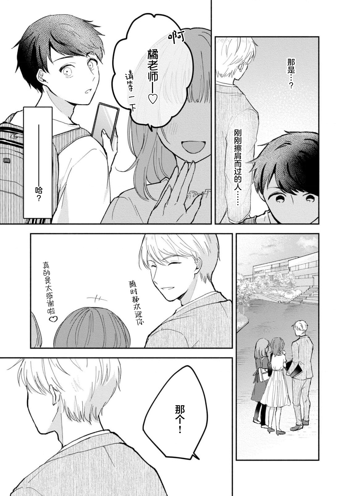 [Mikoto Aya]Ijiwaru na Jokyouju wa Asebamu Karada ni Goshuushin | 恶趣味的副教授迷恋流汗的身体 1-10[Chinese] [莉赛特汉化组] Page 180
