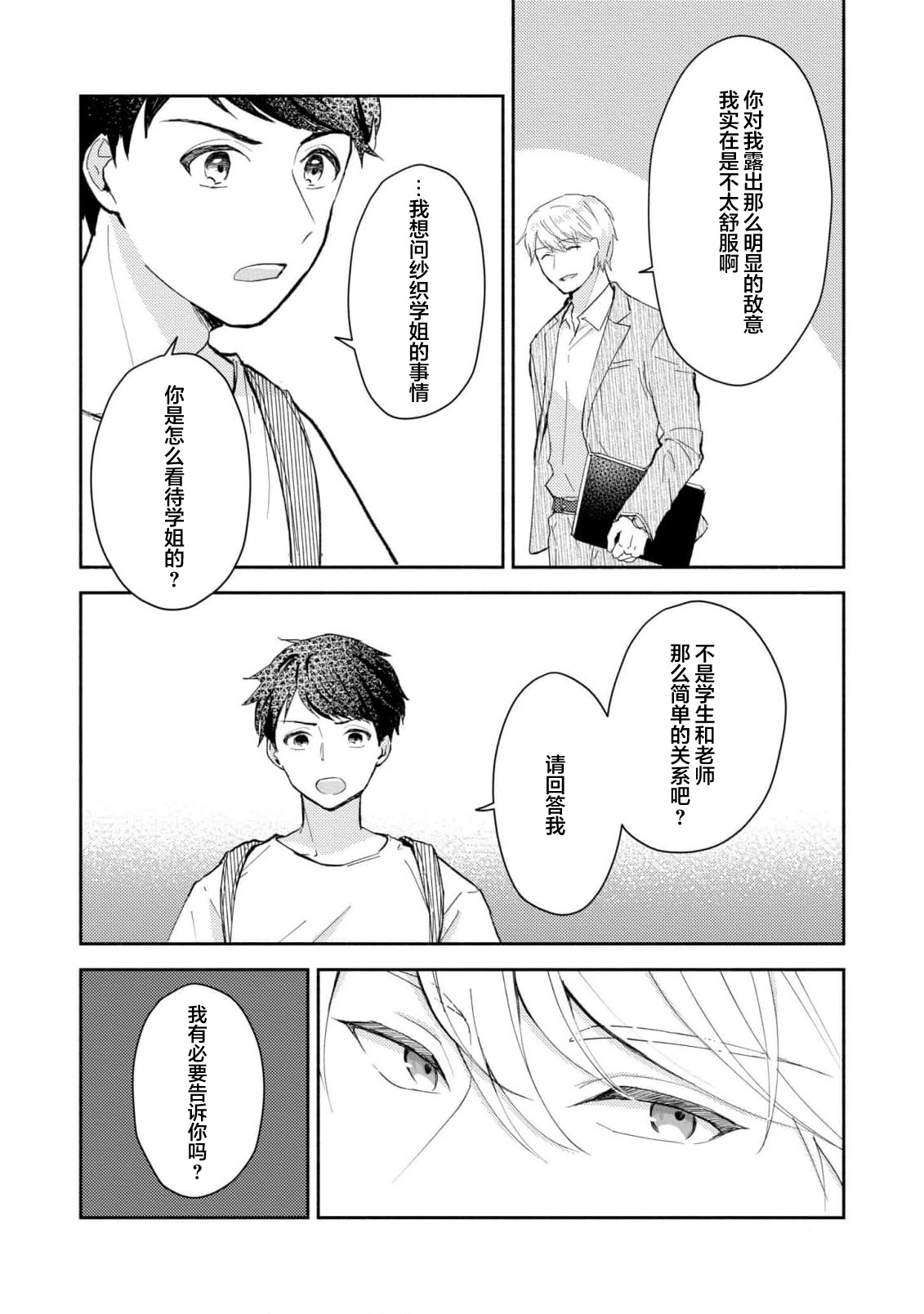 [Mikoto Aya]Ijiwaru na Jokyouju wa Asebamu Karada ni Goshuushin | 恶趣味的副教授迷恋流汗的身体 1-10[Chinese] [莉赛特汉化组] Page 183