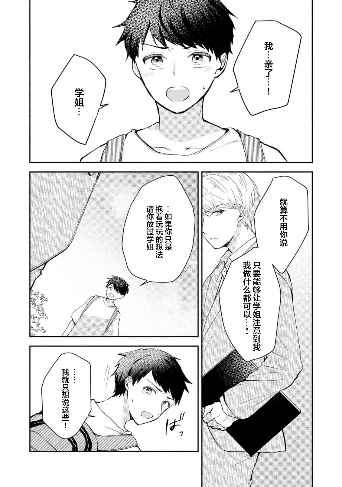 [Mikoto Aya]Ijiwaru na Jokyouju wa Asebamu Karada ni Goshuushin | 恶趣味的副教授迷恋流汗的身体 1-10[Chinese] [莉赛特汉化组] Page 185