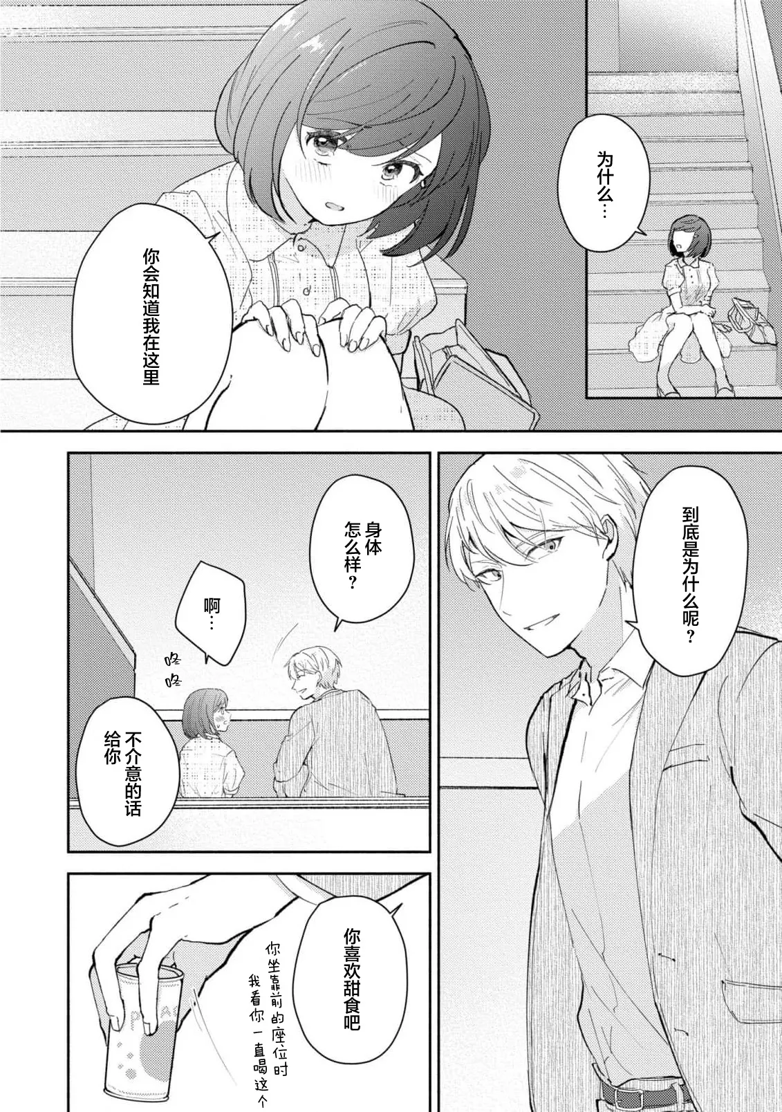 [Mikoto Aya]Ijiwaru na Jokyouju wa Asebamu Karada ni Goshuushin | 恶趣味的副教授迷恋流汗的身体 1-10[Chinese] [莉赛特汉化组] Page 187