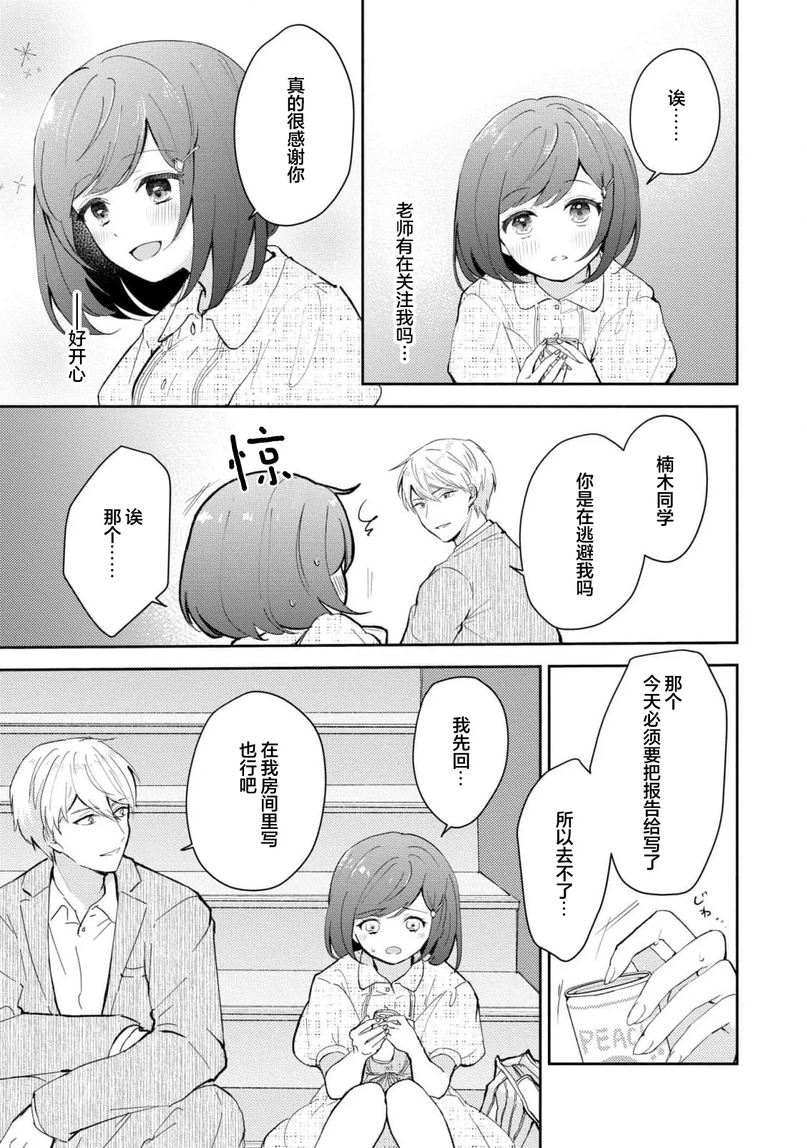 [Mikoto Aya]Ijiwaru na Jokyouju wa Asebamu Karada ni Goshuushin | 恶趣味的副教授迷恋流汗的身体 1-10[Chinese] [莉赛特汉化组] Page 188