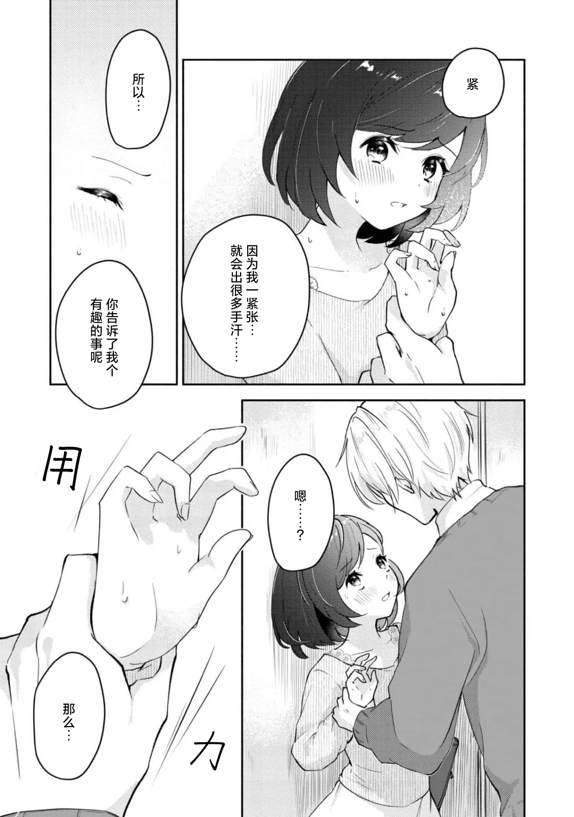 [Mikoto Aya]Ijiwaru na Jokyouju wa Asebamu Karada ni Goshuushin | 恶趣味的副教授迷恋流汗的身体 1-10[Chinese] [莉赛特汉化组] Page 19