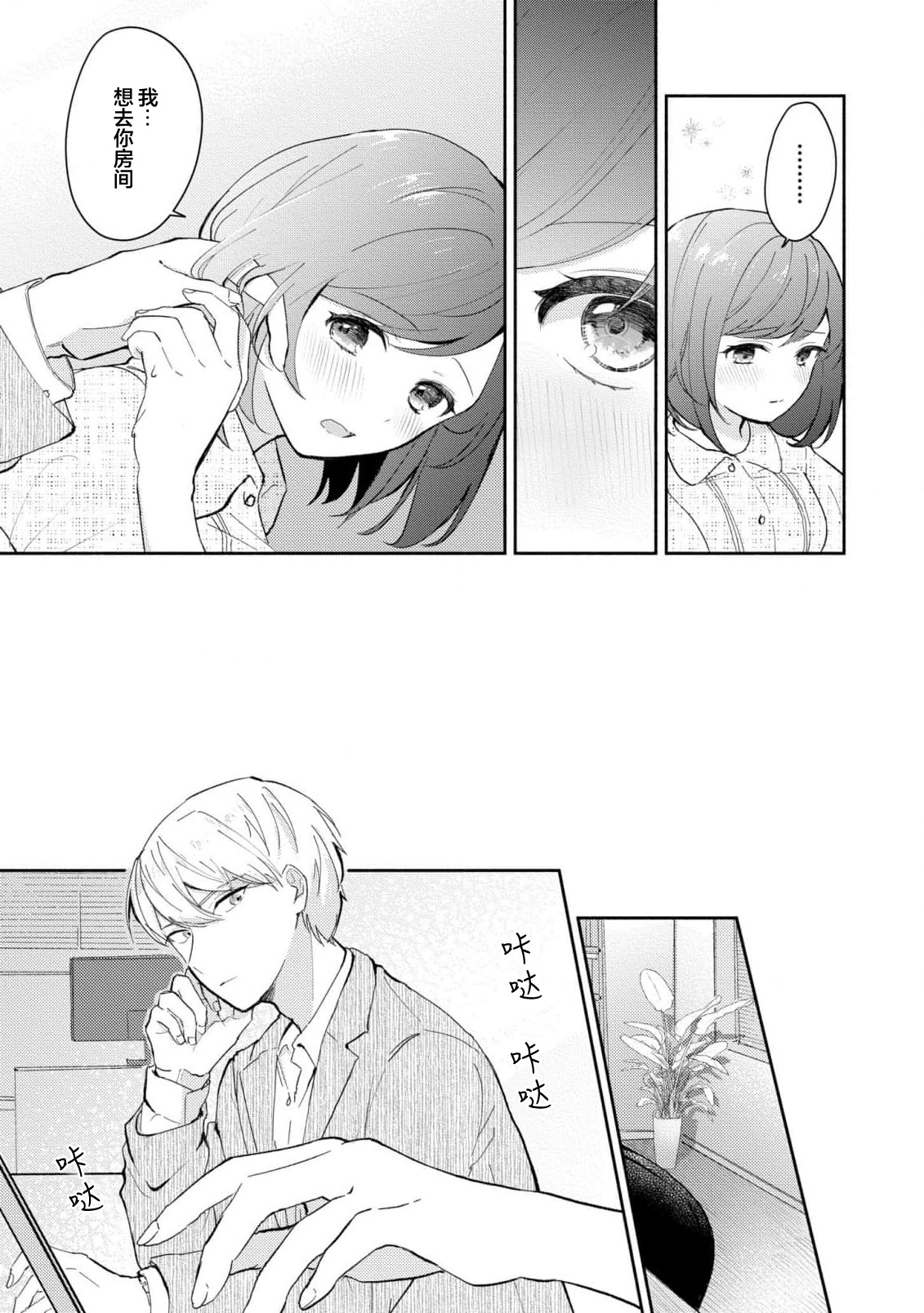 [Mikoto Aya]Ijiwaru na Jokyouju wa Asebamu Karada ni Goshuushin | 恶趣味的副教授迷恋流汗的身体 1-10[Chinese] [莉赛特汉化组] Page 190