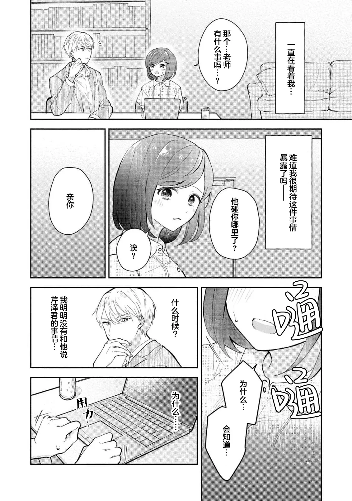[Mikoto Aya]Ijiwaru na Jokyouju wa Asebamu Karada ni Goshuushin | 恶趣味的副教授迷恋流汗的身体 1-10[Chinese] [莉赛特汉化组] Page 191