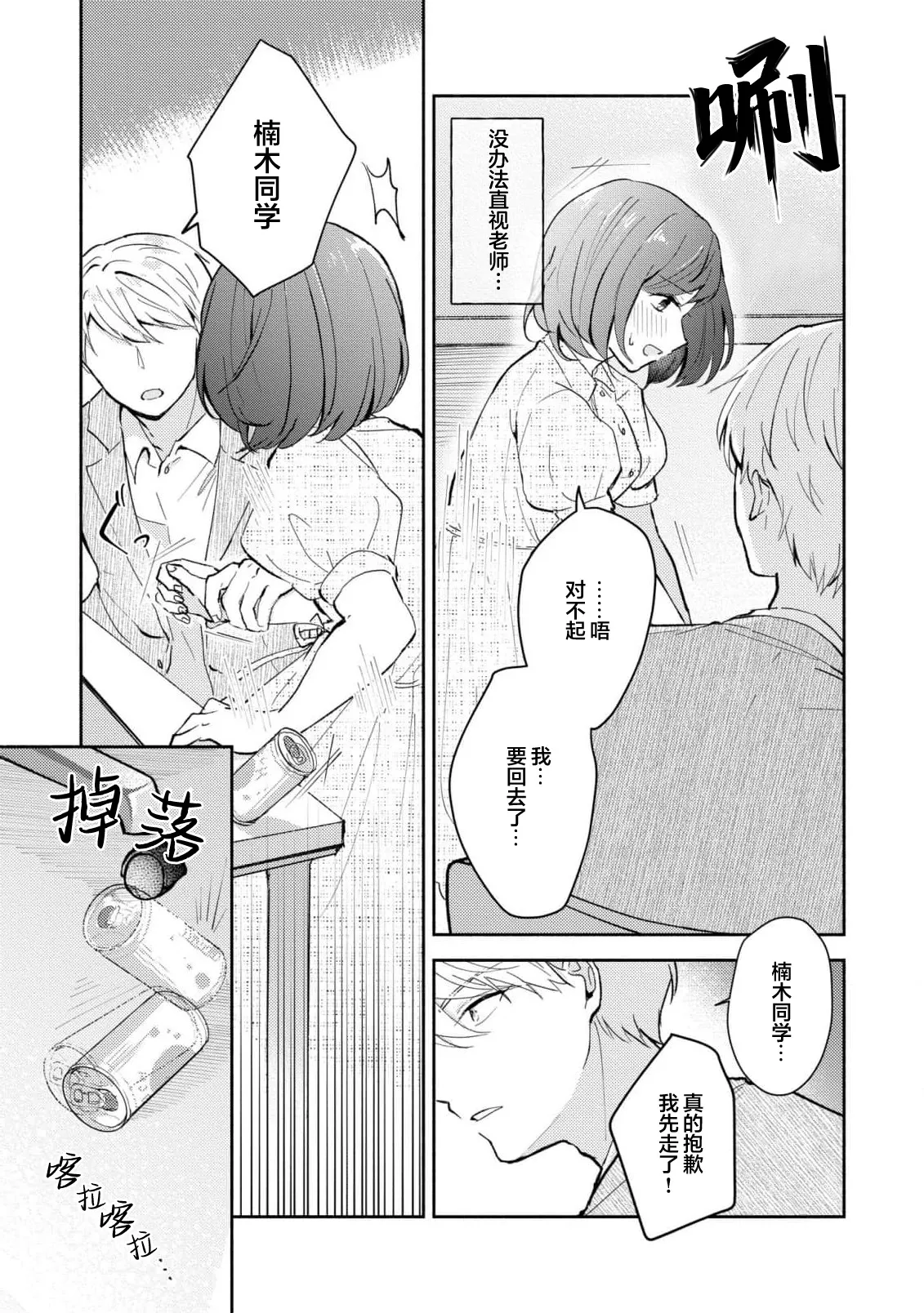[Mikoto Aya]Ijiwaru na Jokyouju wa Asebamu Karada ni Goshuushin | 恶趣味的副教授迷恋流汗的身体 1-10[Chinese] [莉赛特汉化组] Page 192