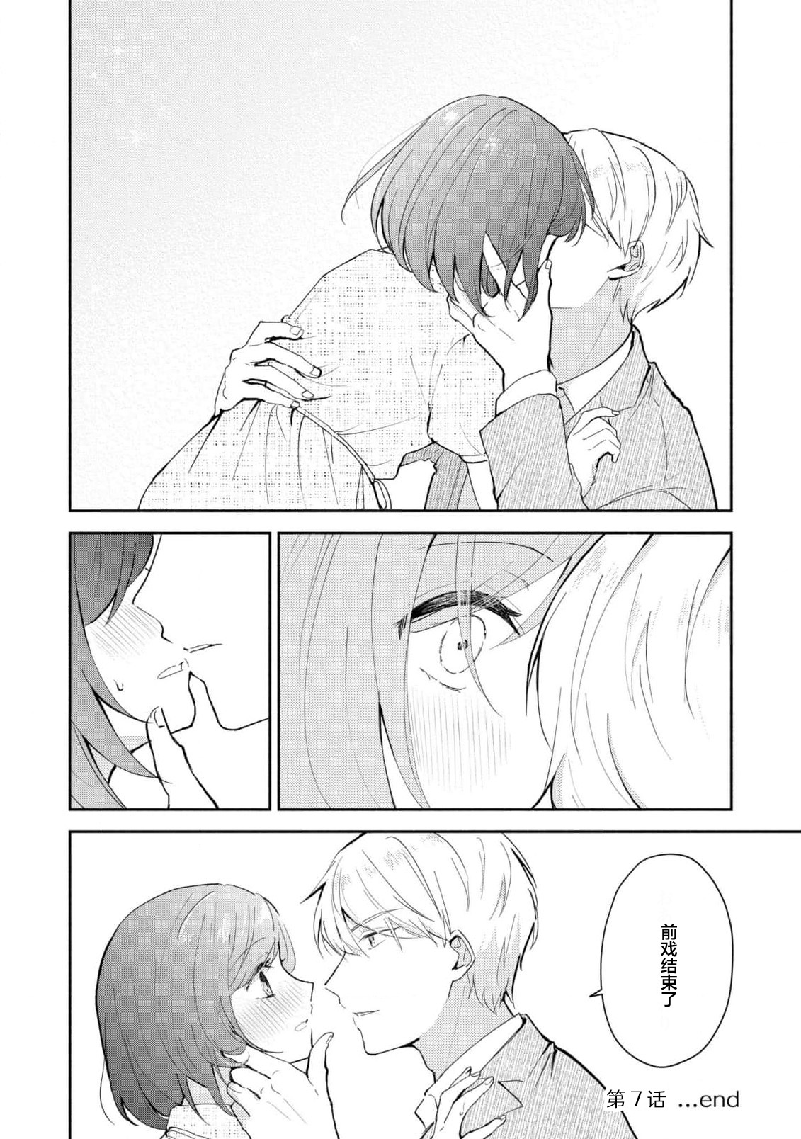 [Mikoto Aya]Ijiwaru na Jokyouju wa Asebamu Karada ni Goshuushin | 恶趣味的副教授迷恋流汗的身体 1-10[Chinese] [莉赛特汉化组] Page 193