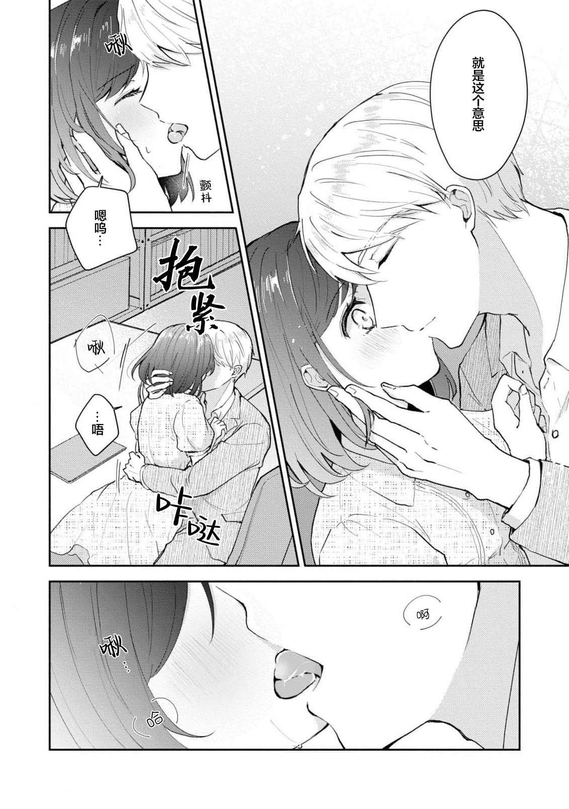 [Mikoto Aya]Ijiwaru na Jokyouju wa Asebamu Karada ni Goshuushin | 恶趣味的副教授迷恋流汗的身体 1-10[Chinese] [莉赛特汉化组] Page 196