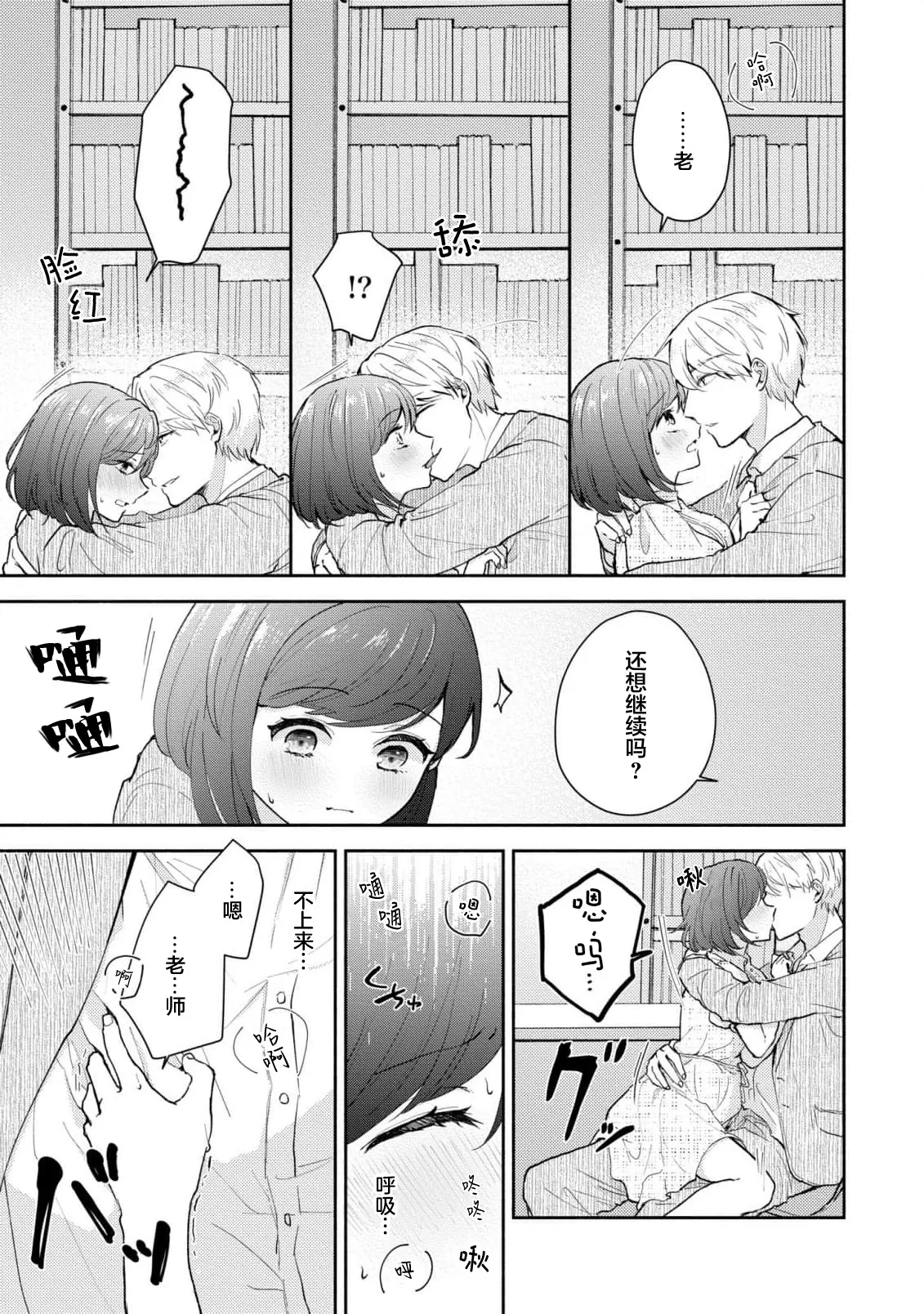 [Mikoto Aya]Ijiwaru na Jokyouju wa Asebamu Karada ni Goshuushin | 恶趣味的副教授迷恋流汗的身体 1-10[Chinese] [莉赛特汉化组] Page 197