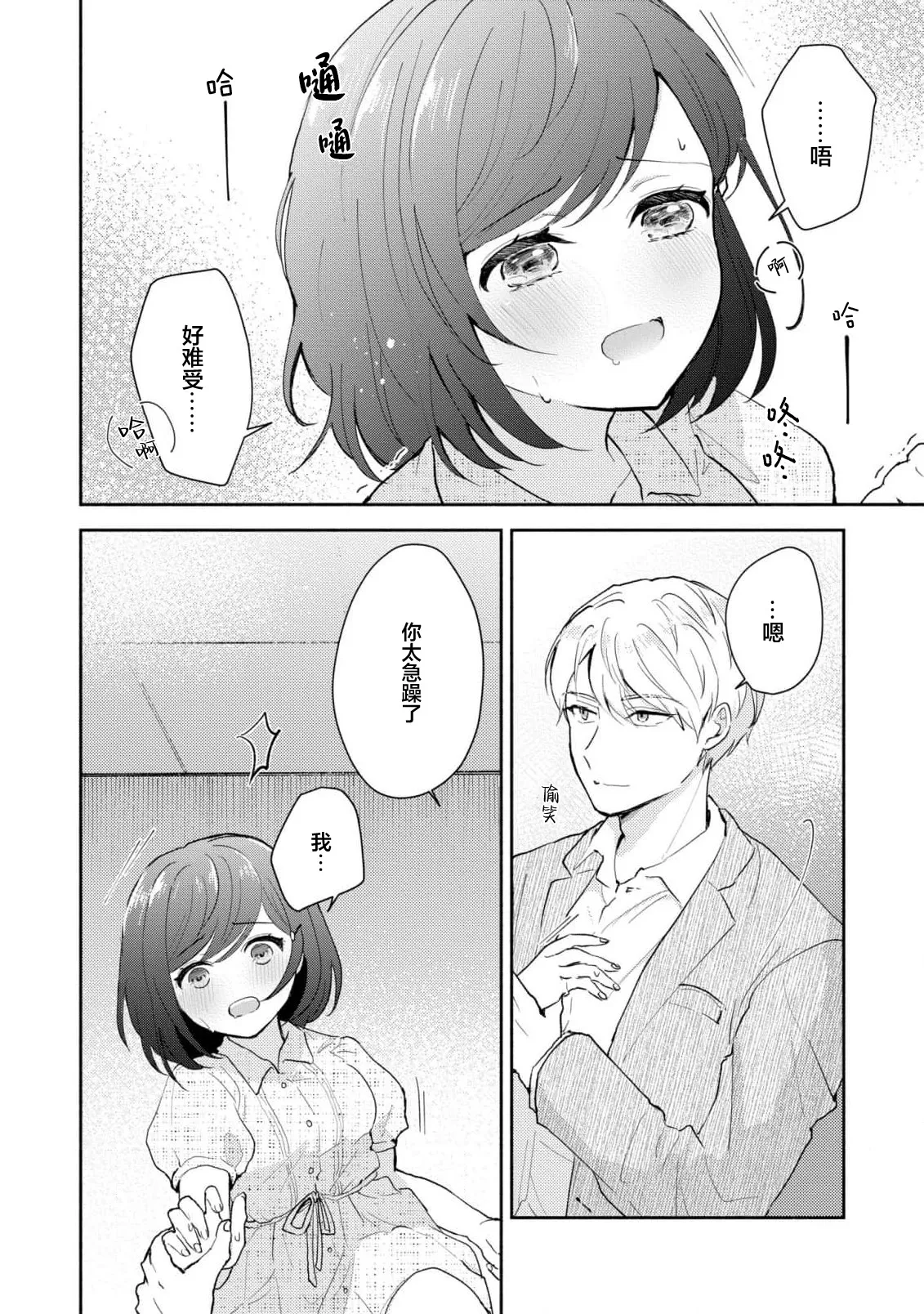 [Mikoto Aya]Ijiwaru na Jokyouju wa Asebamu Karada ni Goshuushin | 恶趣味的副教授迷恋流汗的身体 1-10[Chinese] [莉赛特汉化组] Page 198