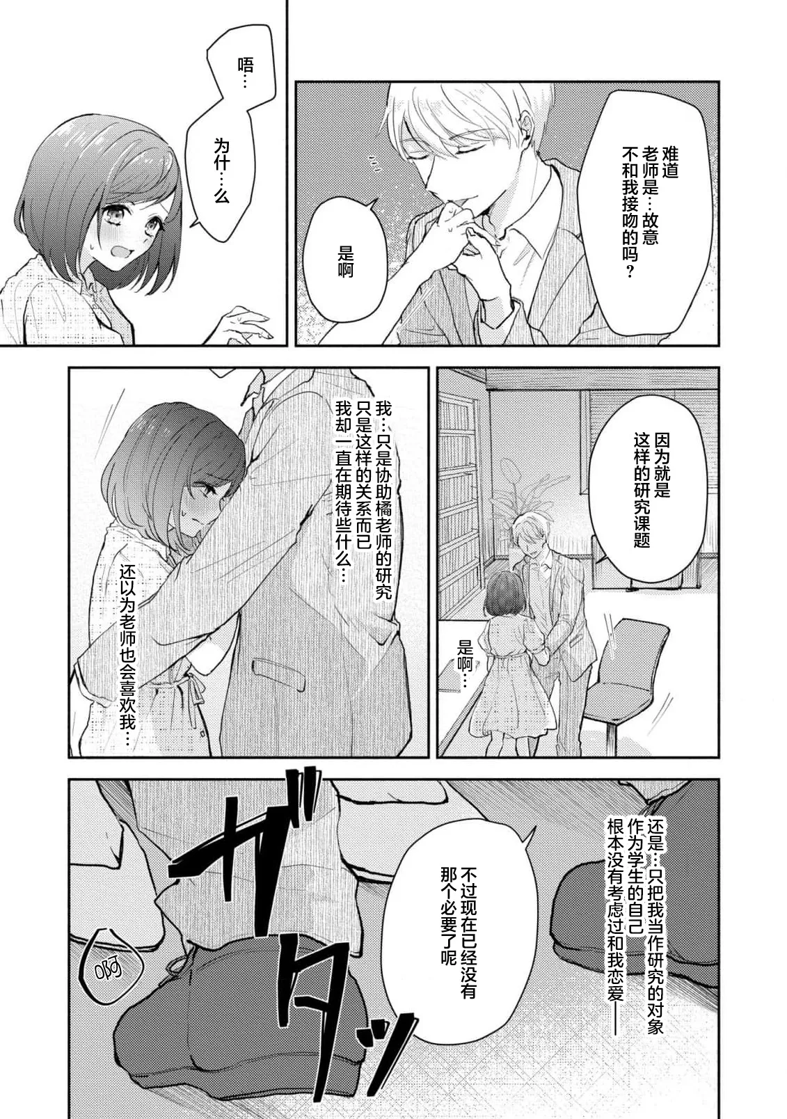[Mikoto Aya]Ijiwaru na Jokyouju wa Asebamu Karada ni Goshuushin | 恶趣味的副教授迷恋流汗的身体 1-10[Chinese] [莉赛特汉化组] Page 199