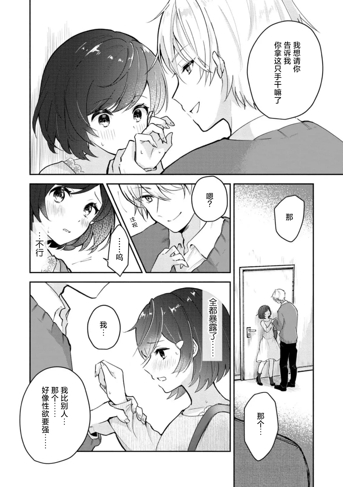 [Mikoto Aya]Ijiwaru na Jokyouju wa Asebamu Karada ni Goshuushin | 恶趣味的副教授迷恋流汗的身体 1-10[Chinese] [莉赛特汉化组] Page 20
