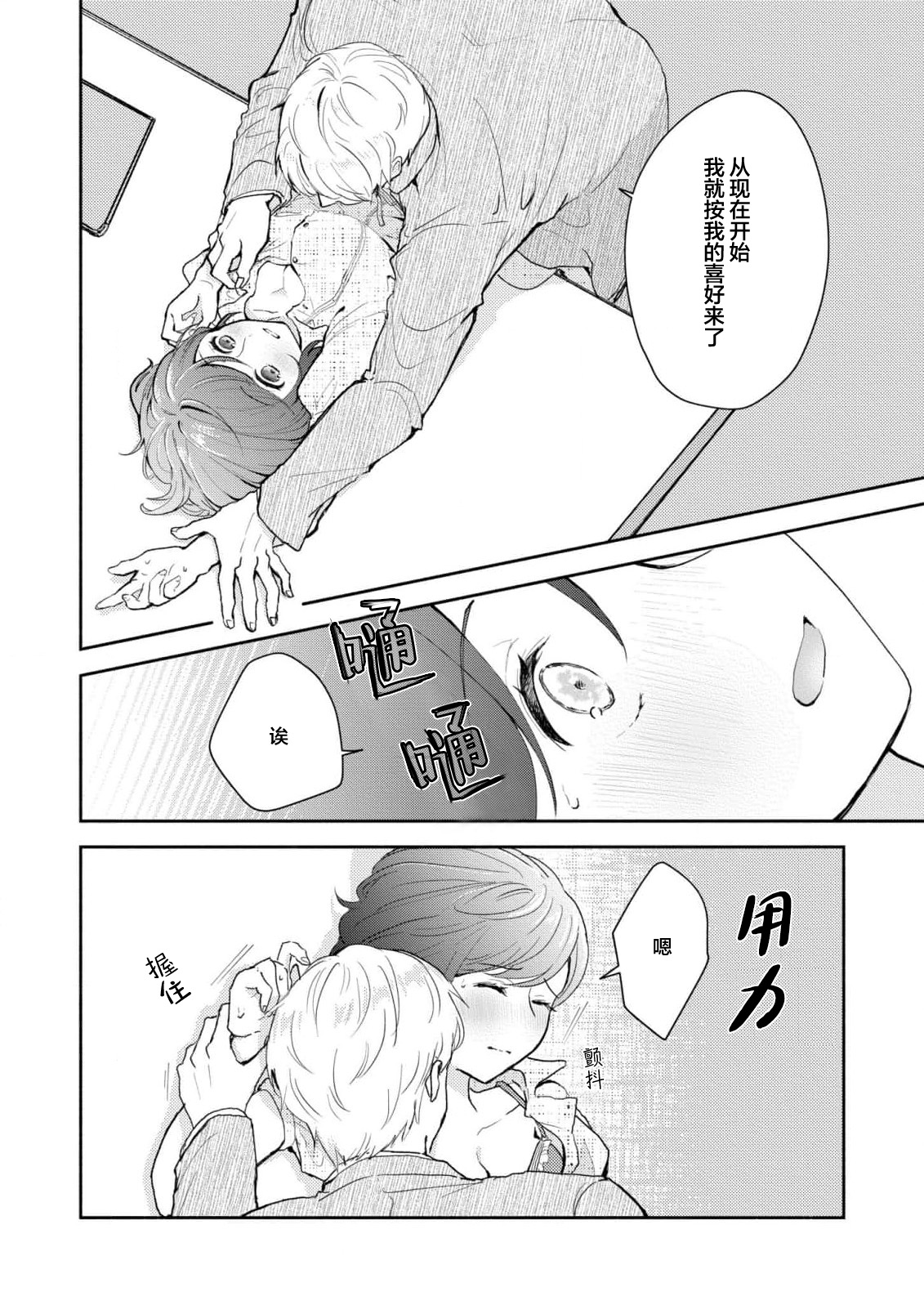 [Mikoto Aya]Ijiwaru na Jokyouju wa Asebamu Karada ni Goshuushin | 恶趣味的副教授迷恋流汗的身体 1-10[Chinese] [莉赛特汉化组] Page 200