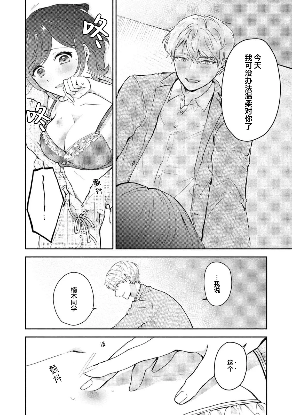 [Mikoto Aya]Ijiwaru na Jokyouju wa Asebamu Karada ni Goshuushin | 恶趣味的副教授迷恋流汗的身体 1-10[Chinese] [莉赛特汉化组] Page 202