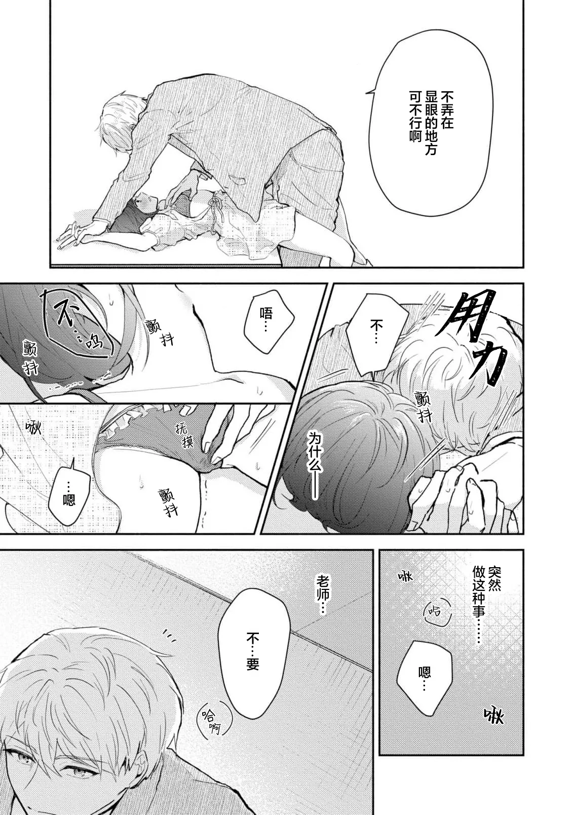 [Mikoto Aya]Ijiwaru na Jokyouju wa Asebamu Karada ni Goshuushin | 恶趣味的副教授迷恋流汗的身体 1-10[Chinese] [莉赛特汉化组] Page 203