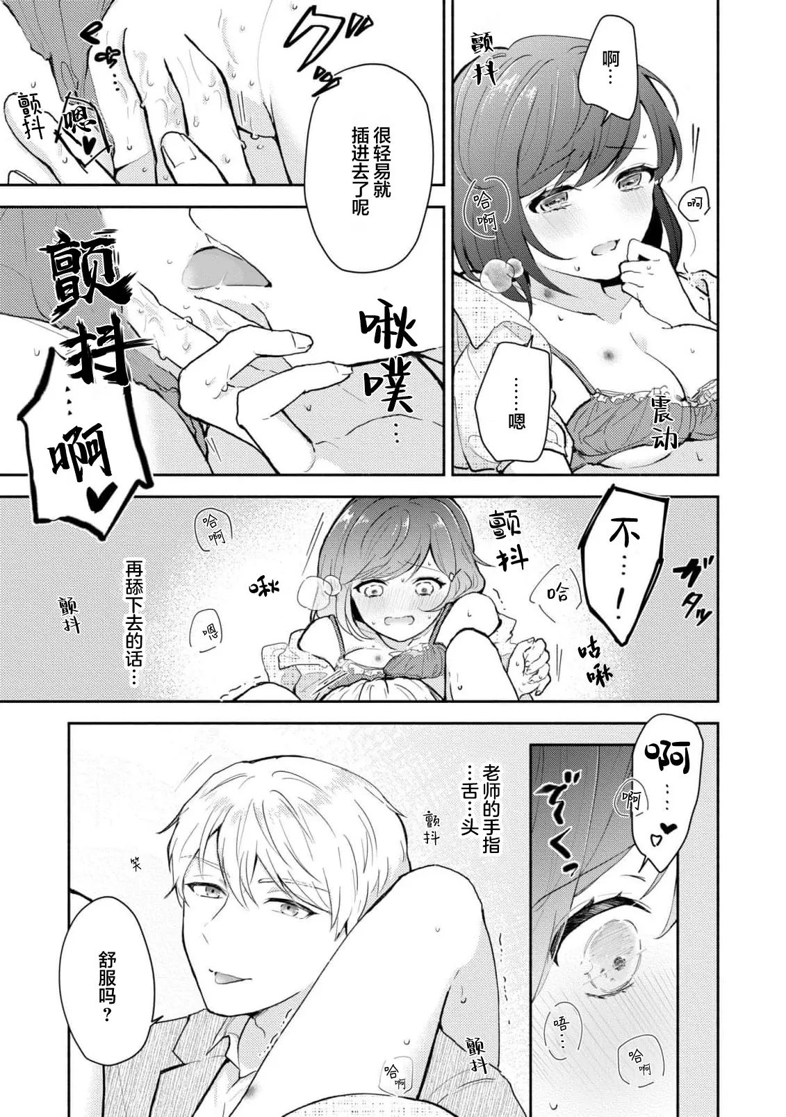 [Mikoto Aya]Ijiwaru na Jokyouju wa Asebamu Karada ni Goshuushin | 恶趣味的副教授迷恋流汗的身体 1-10[Chinese] [莉赛特汉化组] Page 205