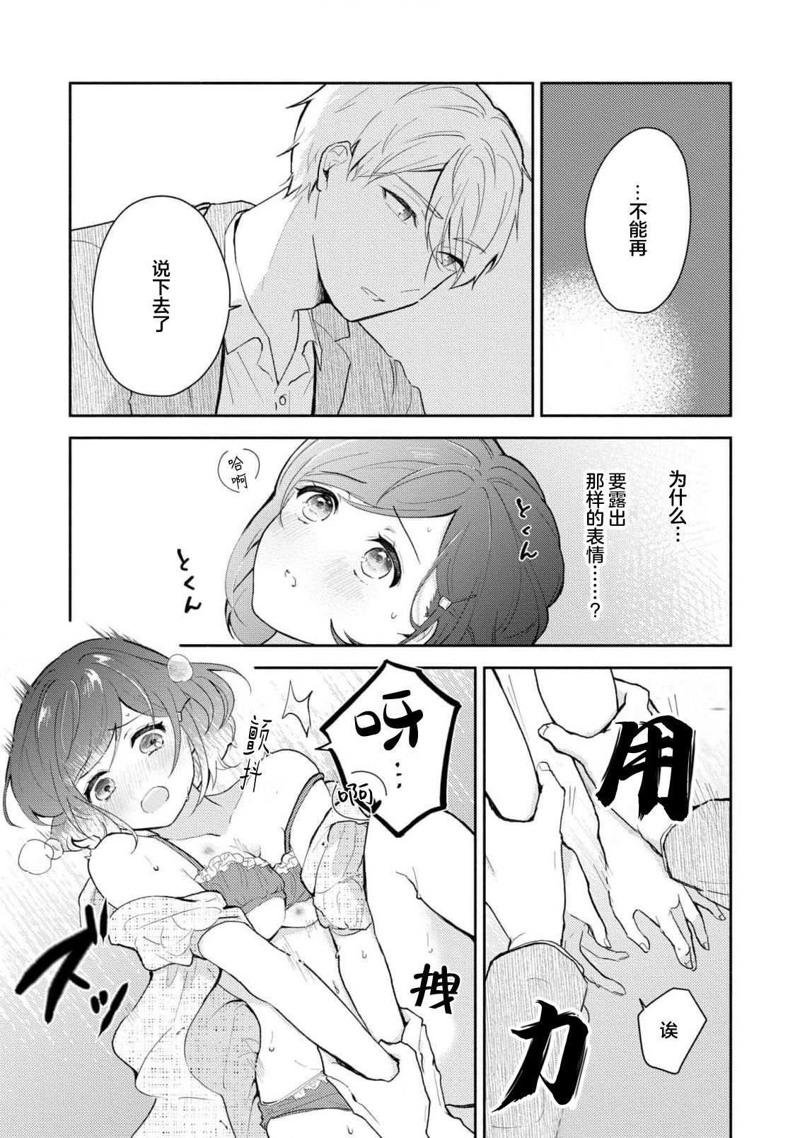 [Mikoto Aya]Ijiwaru na Jokyouju wa Asebamu Karada ni Goshuushin | 恶趣味的副教授迷恋流汗的身体 1-10[Chinese] [莉赛特汉化组] Page 209
