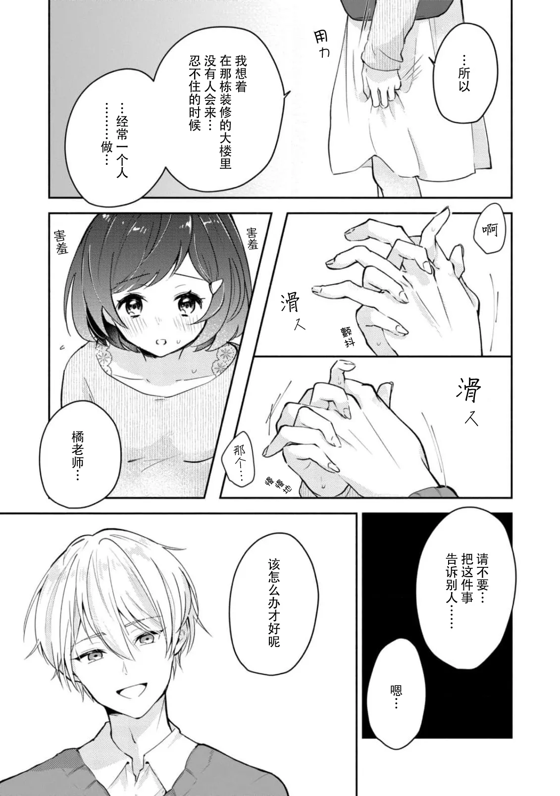 [Mikoto Aya]Ijiwaru na Jokyouju wa Asebamu Karada ni Goshuushin | 恶趣味的副教授迷恋流汗的身体 1-10[Chinese] [莉赛特汉化组] Page 21