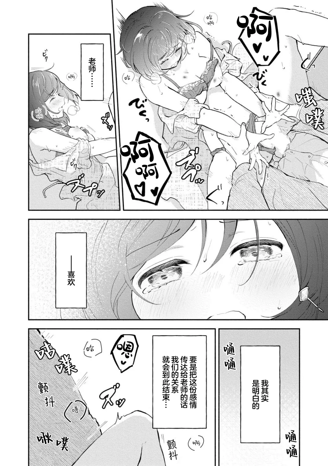[Mikoto Aya]Ijiwaru na Jokyouju wa Asebamu Karada ni Goshuushin | 恶趣味的副教授迷恋流汗的身体 1-10[Chinese] [莉赛特汉化组] Page 210