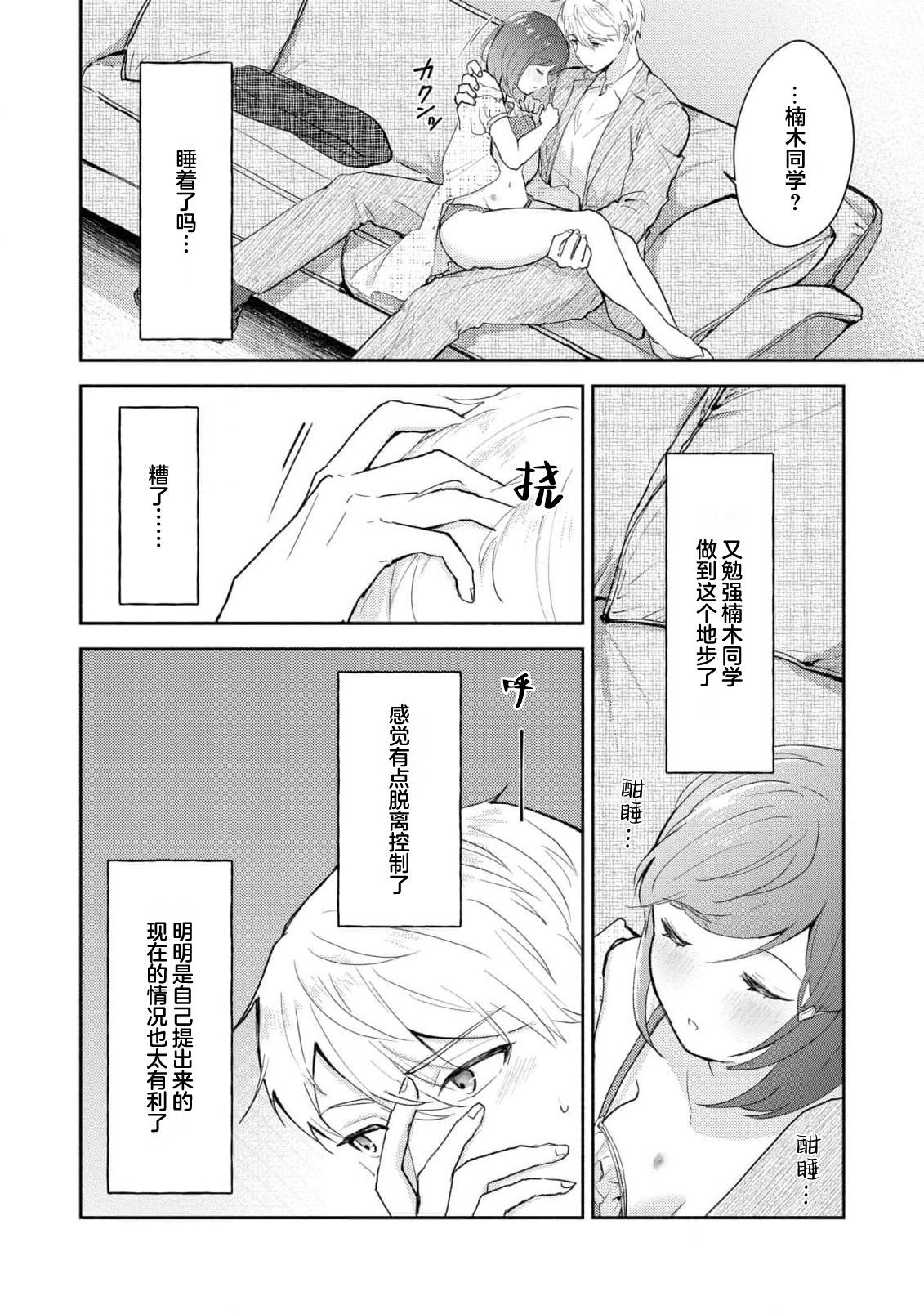 [Mikoto Aya]Ijiwaru na Jokyouju wa Asebamu Karada ni Goshuushin | 恶趣味的副教授迷恋流汗的身体 1-10[Chinese] [莉赛特汉化组] Page 212
