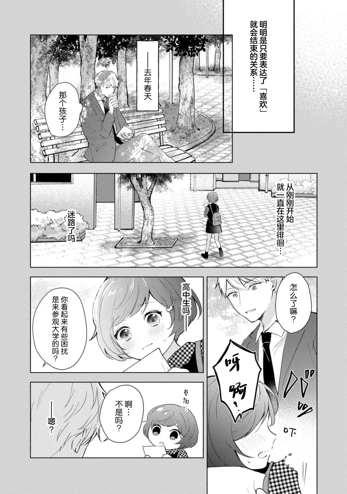 [Mikoto Aya]Ijiwaru na Jokyouju wa Asebamu Karada ni Goshuushin | 恶趣味的副教授迷恋流汗的身体 1-10[Chinese] [莉赛特汉化组] Page 213