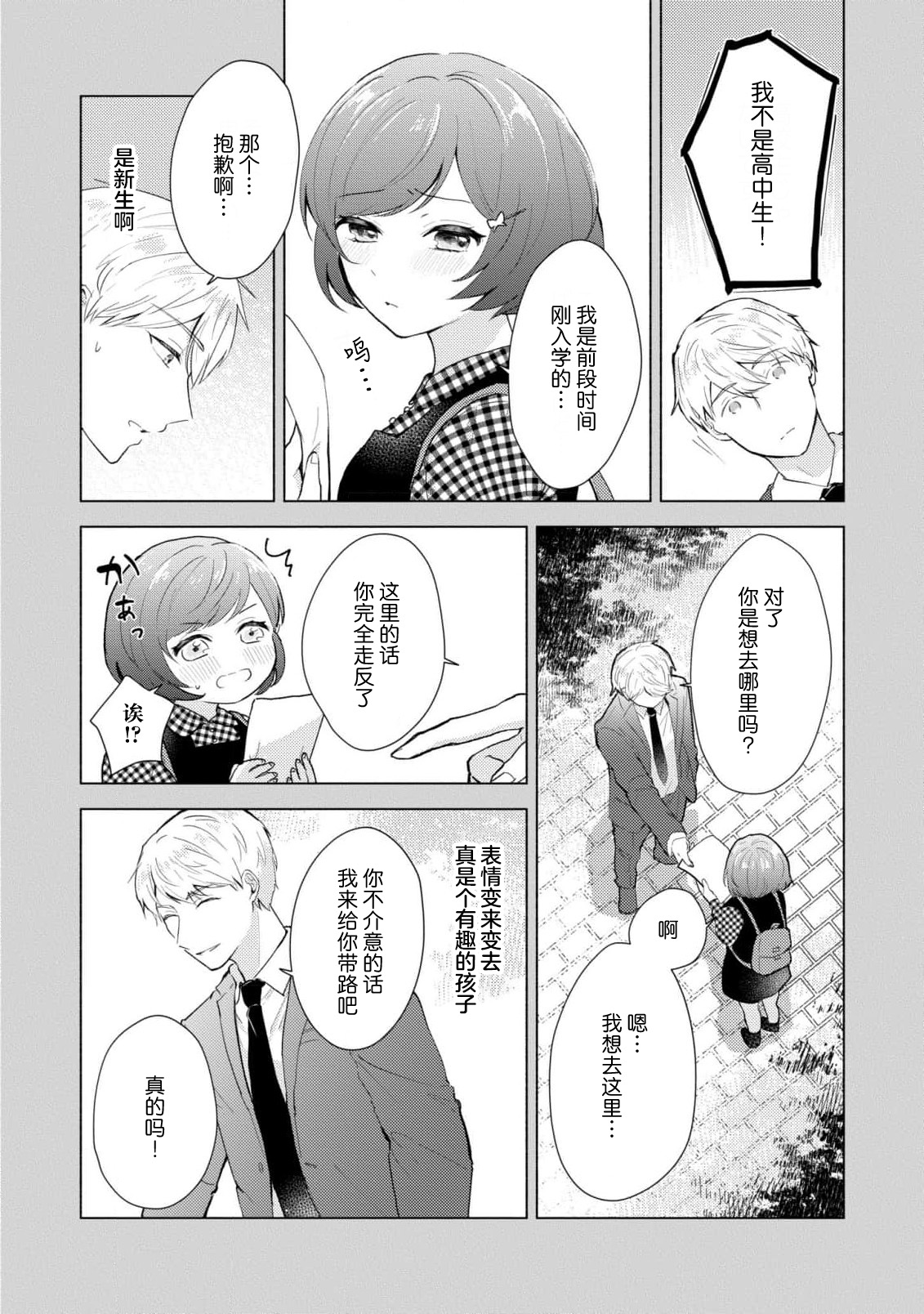 [Mikoto Aya]Ijiwaru na Jokyouju wa Asebamu Karada ni Goshuushin | 恶趣味的副教授迷恋流汗的身体 1-10[Chinese] [莉赛特汉化组] Page 214