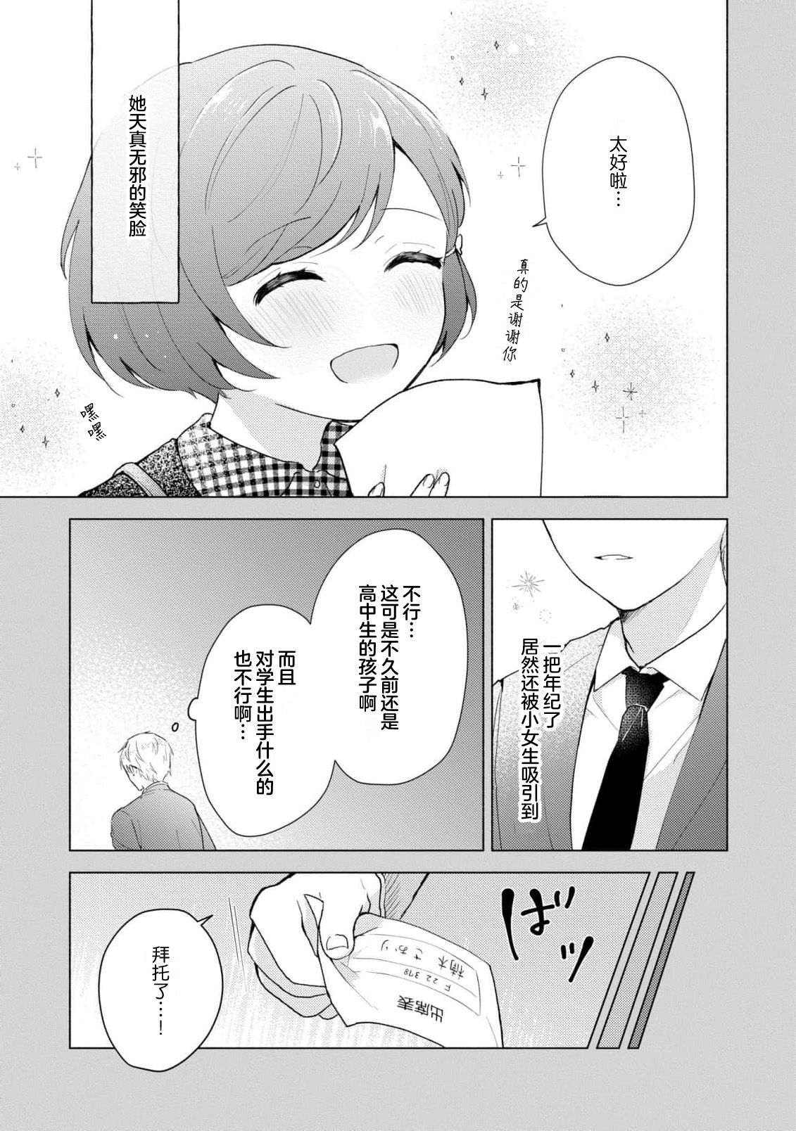 [Mikoto Aya]Ijiwaru na Jokyouju wa Asebamu Karada ni Goshuushin | 恶趣味的副教授迷恋流汗的身体 1-10[Chinese] [莉赛特汉化组] Page 215