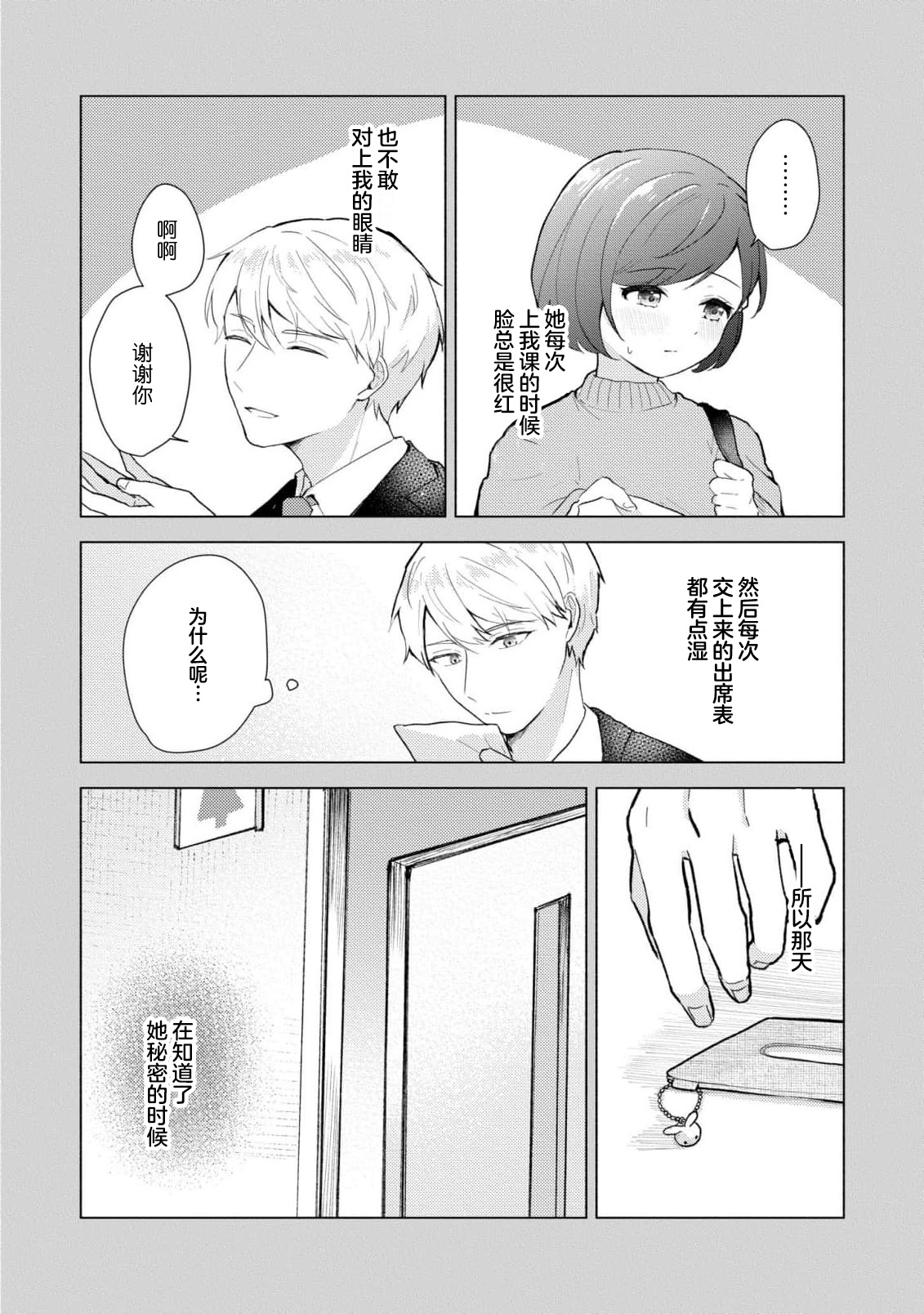 [Mikoto Aya]Ijiwaru na Jokyouju wa Asebamu Karada ni Goshuushin | 恶趣味的副教授迷恋流汗的身体 1-10[Chinese] [莉赛特汉化组] Page 216