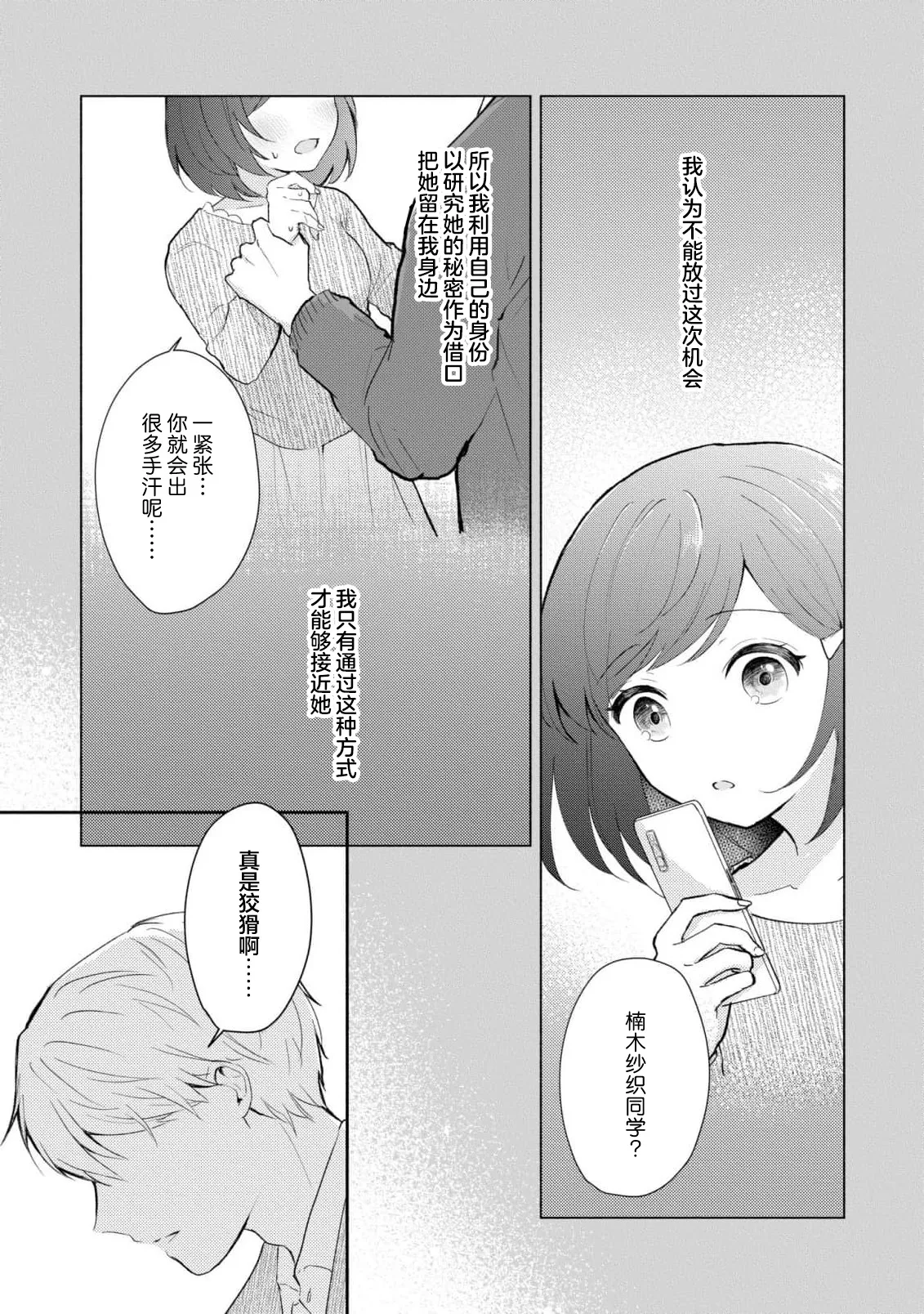 [Mikoto Aya]Ijiwaru na Jokyouju wa Asebamu Karada ni Goshuushin | 恶趣味的副教授迷恋流汗的身体 1-10[Chinese] [莉赛特汉化组] Page 217