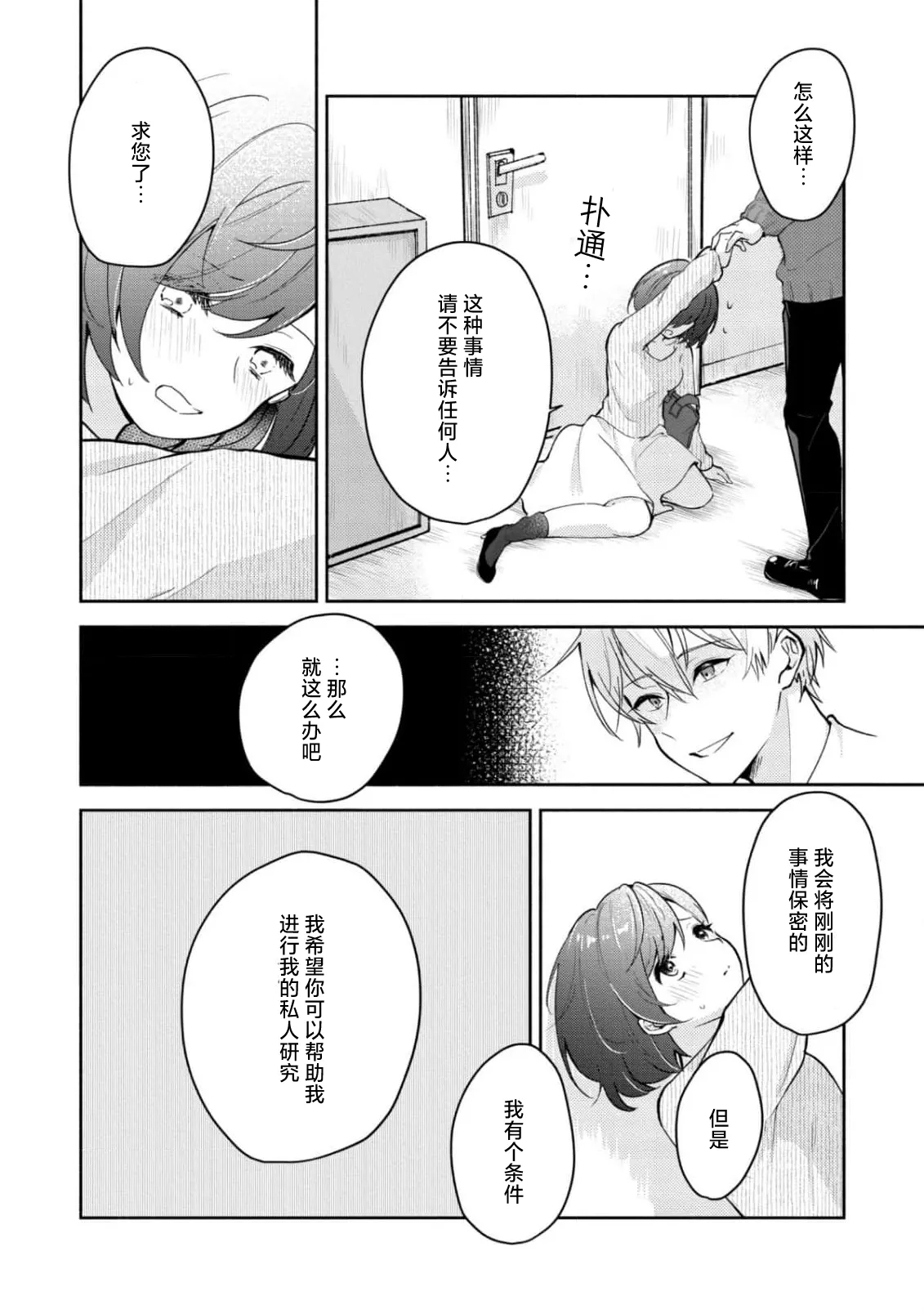 [Mikoto Aya]Ijiwaru na Jokyouju wa Asebamu Karada ni Goshuushin | 恶趣味的副教授迷恋流汗的身体 1-10[Chinese] [莉赛特汉化组] Page 22