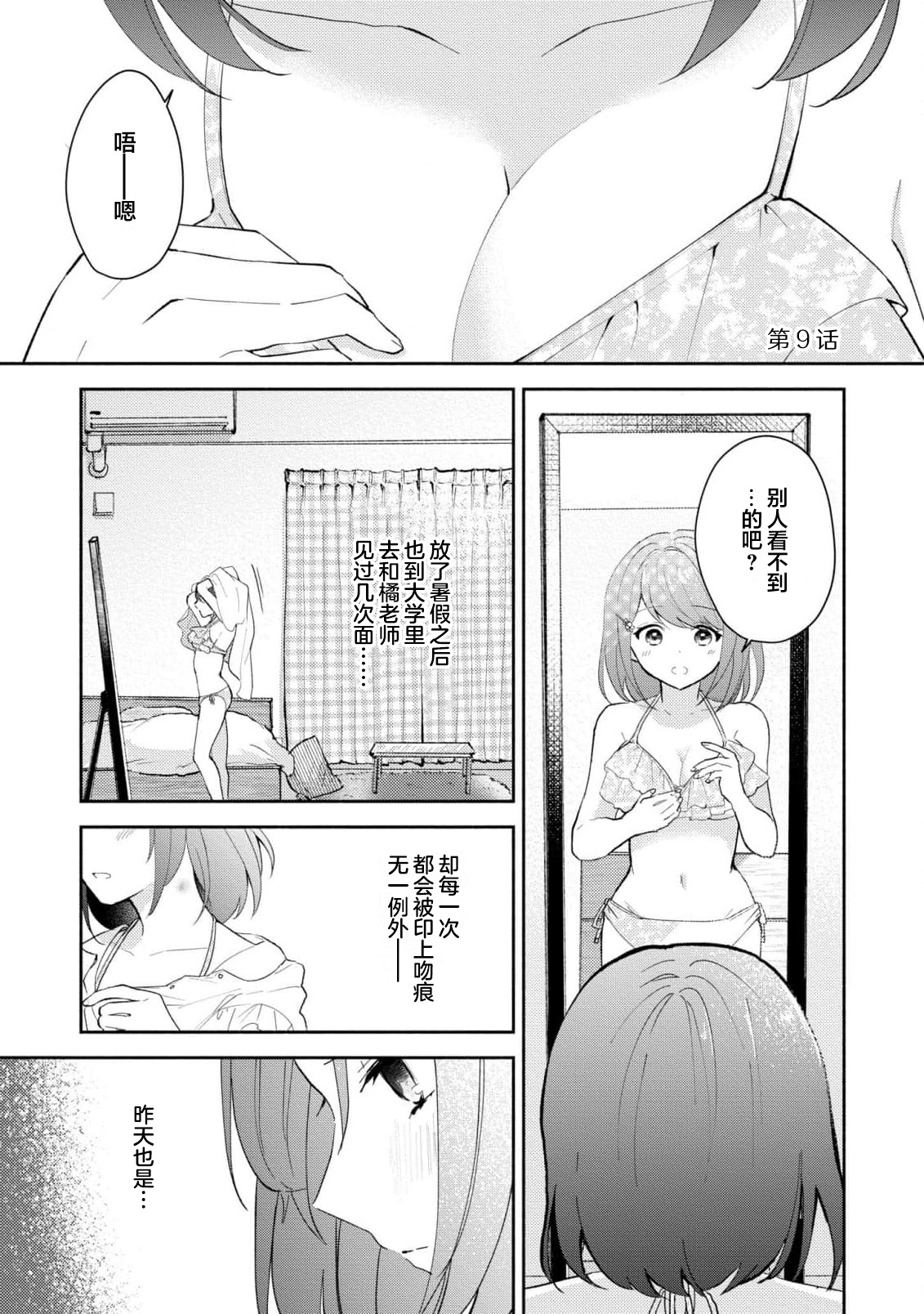 [Mikoto Aya]Ijiwaru na Jokyouju wa Asebamu Karada ni Goshuushin | 恶趣味的副教授迷恋流汗的身体 1-10[Chinese] [莉赛特汉化组] Page 222