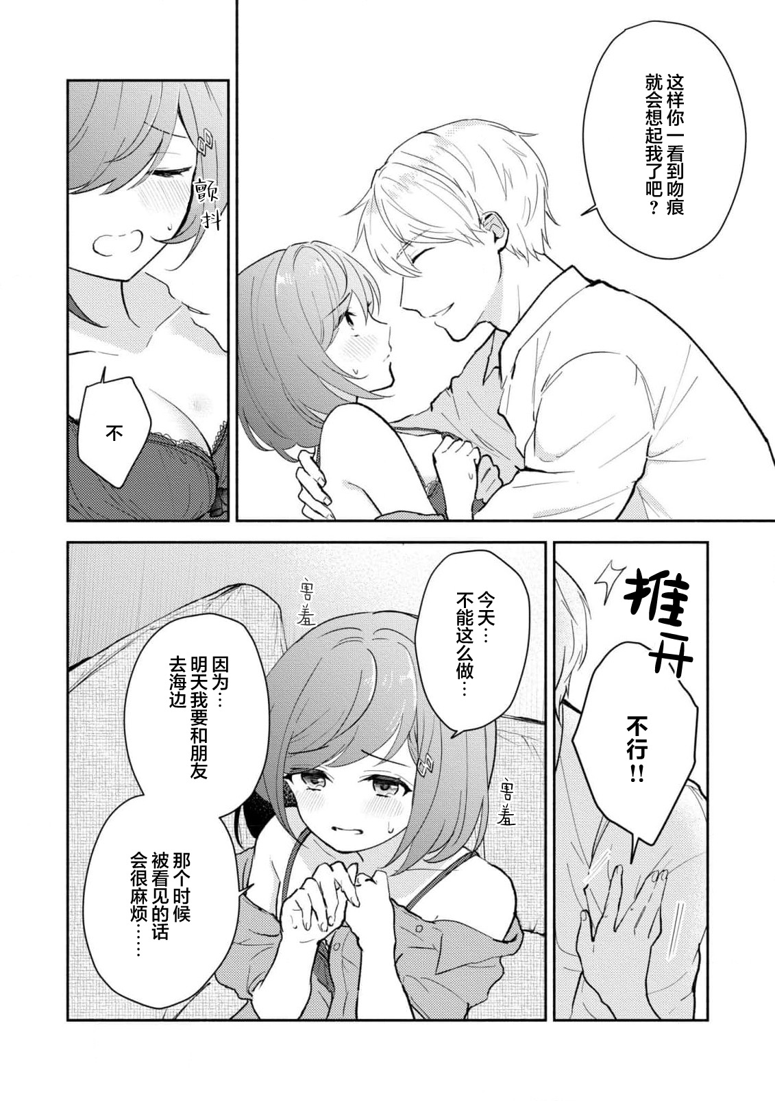 [Mikoto Aya]Ijiwaru na Jokyouju wa Asebamu Karada ni Goshuushin | 恶趣味的副教授迷恋流汗的身体 1-10[Chinese] [莉赛特汉化组] Page 225