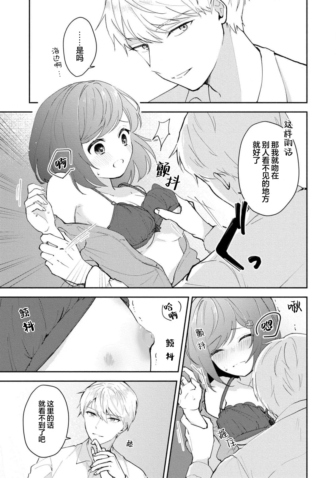 [Mikoto Aya]Ijiwaru na Jokyouju wa Asebamu Karada ni Goshuushin | 恶趣味的副教授迷恋流汗的身体 1-10[Chinese] [莉赛特汉化组] Page 226