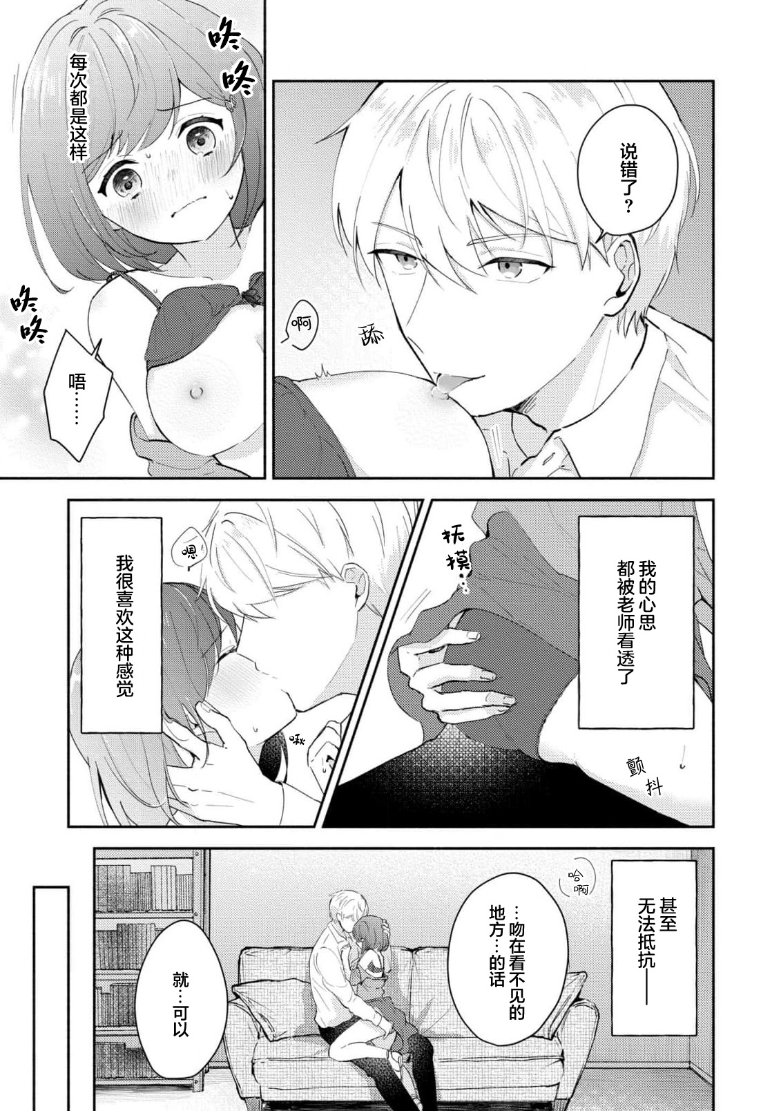 [Mikoto Aya]Ijiwaru na Jokyouju wa Asebamu Karada ni Goshuushin | 恶趣味的副教授迷恋流汗的身体 1-10[Chinese] [莉赛特汉化组] Page 228