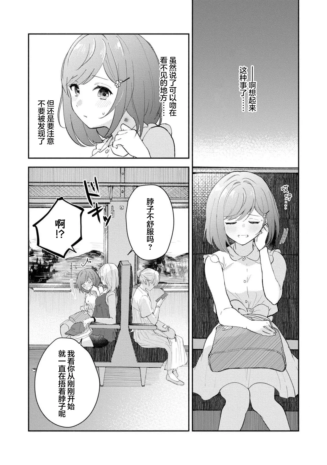 [Mikoto Aya]Ijiwaru na Jokyouju wa Asebamu Karada ni Goshuushin | 恶趣味的副教授迷恋流汗的身体 1-10[Chinese] [莉赛特汉化组] Page 229
