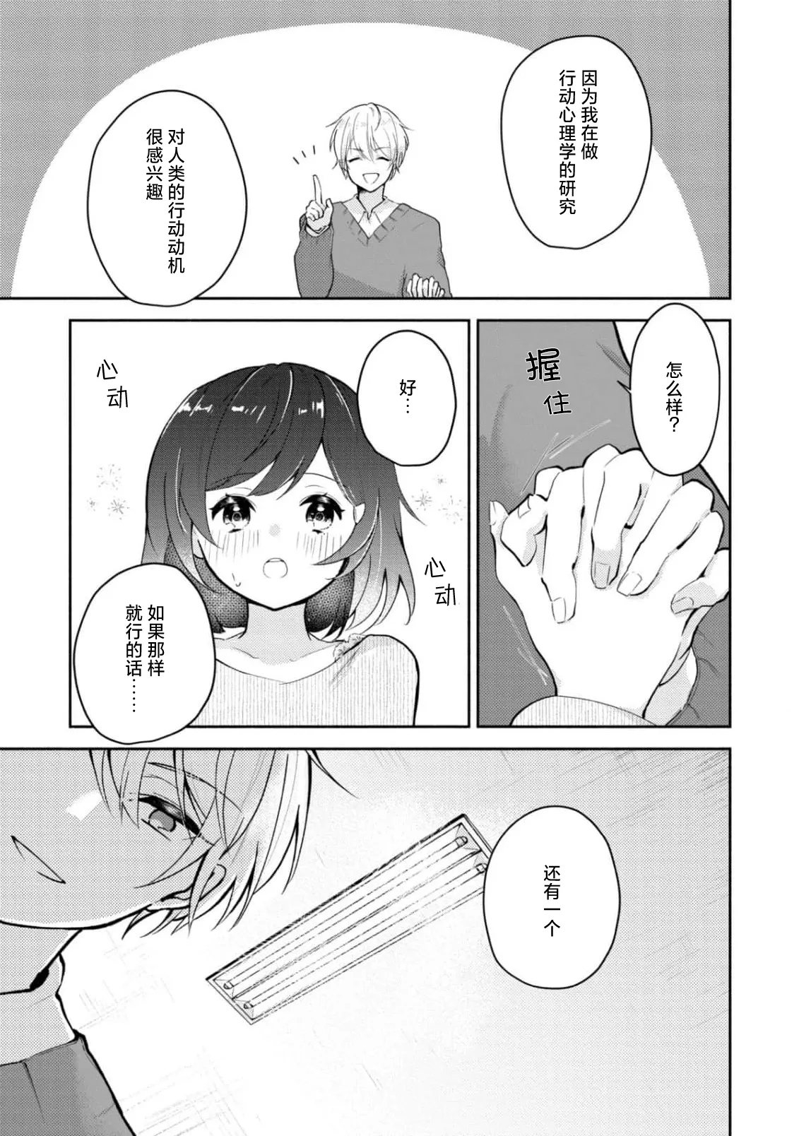 [Mikoto Aya]Ijiwaru na Jokyouju wa Asebamu Karada ni Goshuushin | 恶趣味的副教授迷恋流汗的身体 1-10[Chinese] [莉赛特汉化组] Page 23