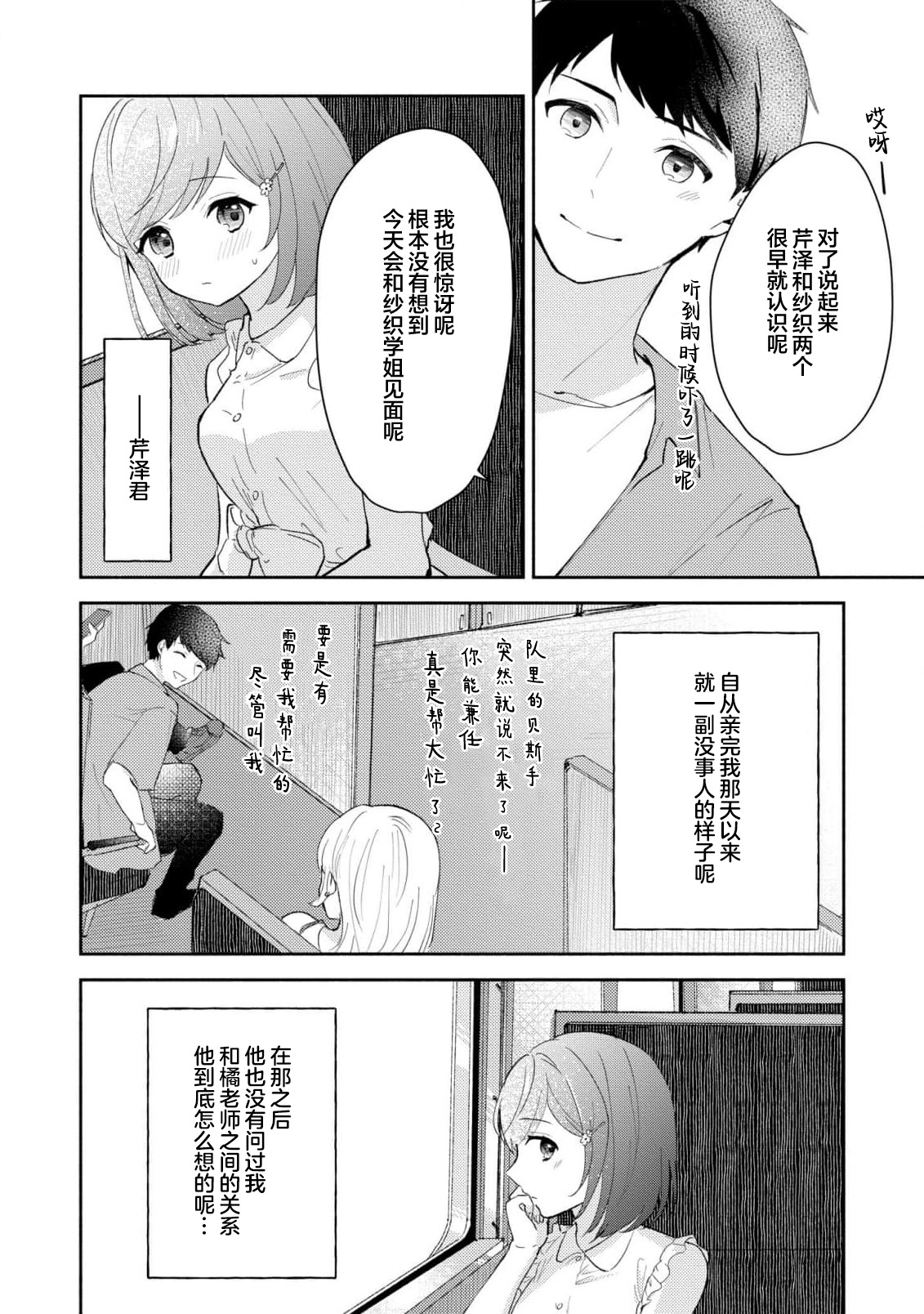 [Mikoto Aya]Ijiwaru na Jokyouju wa Asebamu Karada ni Goshuushin | 恶趣味的副教授迷恋流汗的身体 1-10[Chinese] [莉赛特汉化组] Page 231