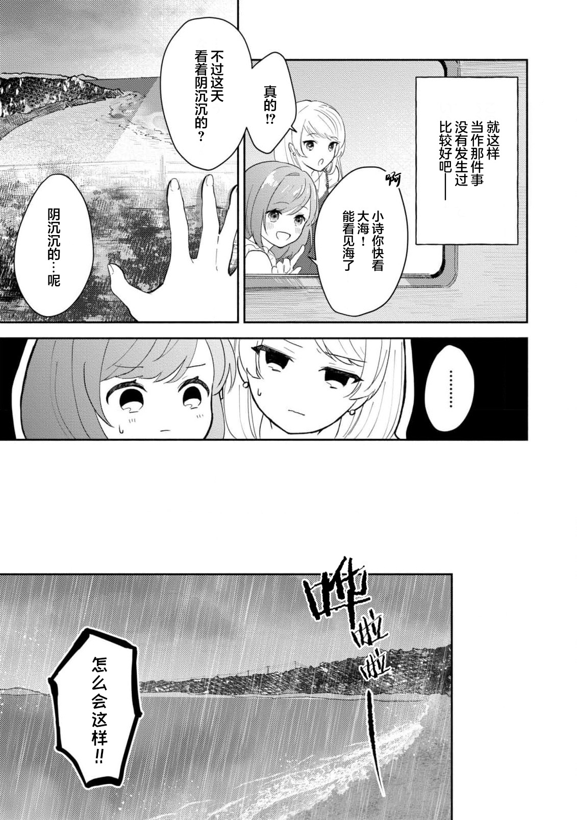 [Mikoto Aya]Ijiwaru na Jokyouju wa Asebamu Karada ni Goshuushin | 恶趣味的副教授迷恋流汗的身体 1-10[Chinese] [莉赛特汉化组] Page 232