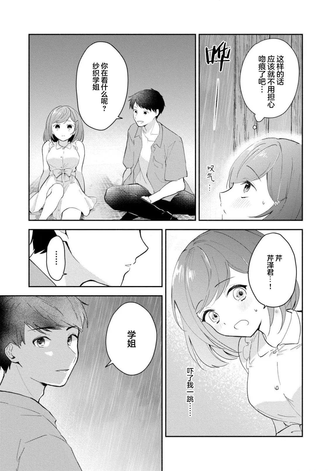 [Mikoto Aya]Ijiwaru na Jokyouju wa Asebamu Karada ni Goshuushin | 恶趣味的副教授迷恋流汗的身体 1-10[Chinese] [莉赛特汉化组] Page 234