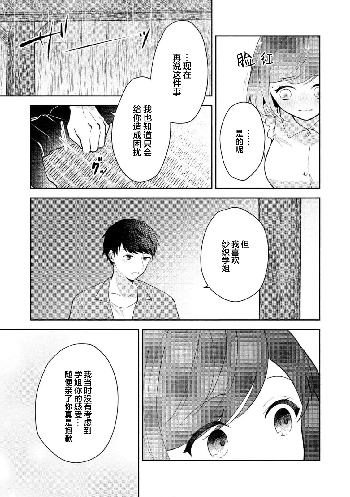 [Mikoto Aya]Ijiwaru na Jokyouju wa Asebamu Karada ni Goshuushin | 恶趣味的副教授迷恋流汗的身体 1-10[Chinese] [莉赛特汉化组] Page 236