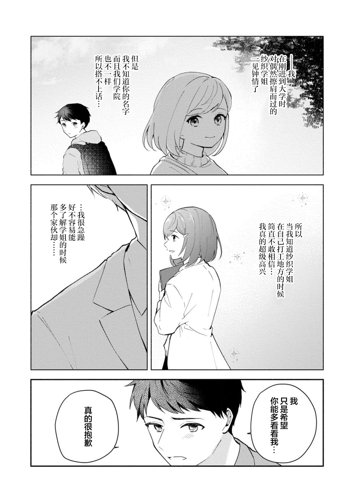 [Mikoto Aya]Ijiwaru na Jokyouju wa Asebamu Karada ni Goshuushin | 恶趣味的副教授迷恋流汗的身体 1-10[Chinese] [莉赛特汉化组] Page 237
