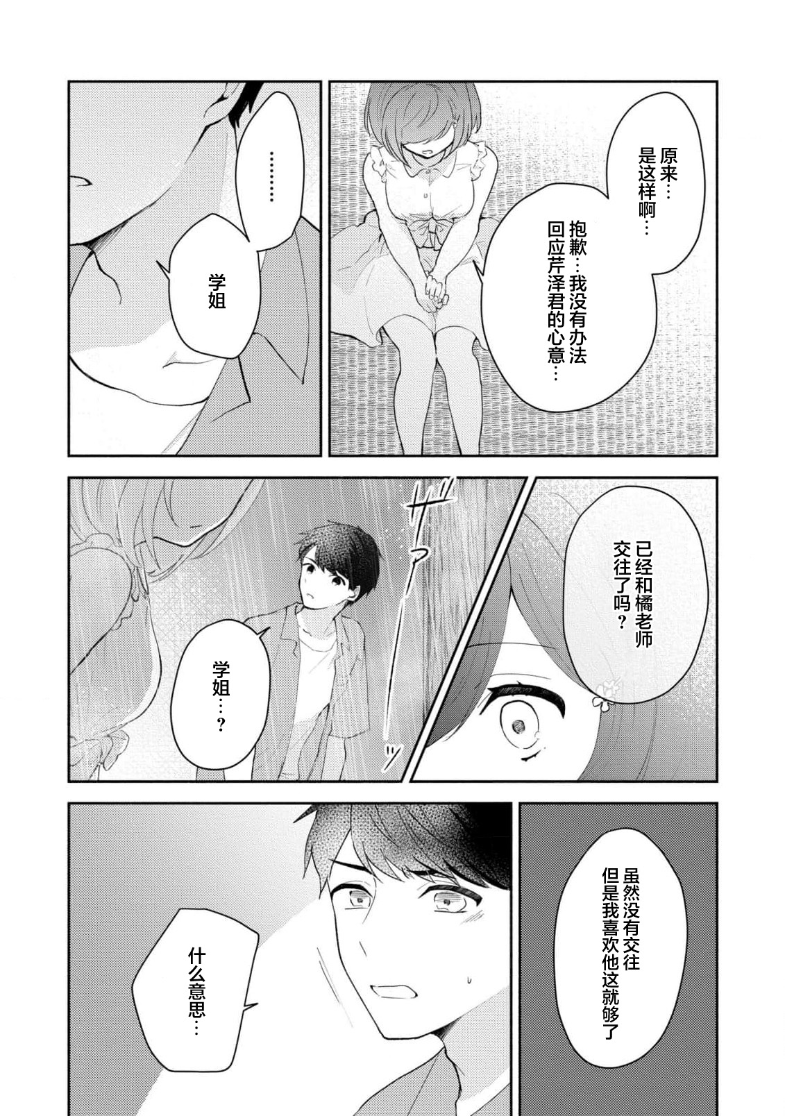 [Mikoto Aya]Ijiwaru na Jokyouju wa Asebamu Karada ni Goshuushin | 恶趣味的副教授迷恋流汗的身体 1-10[Chinese] [莉赛特汉化组] Page 238