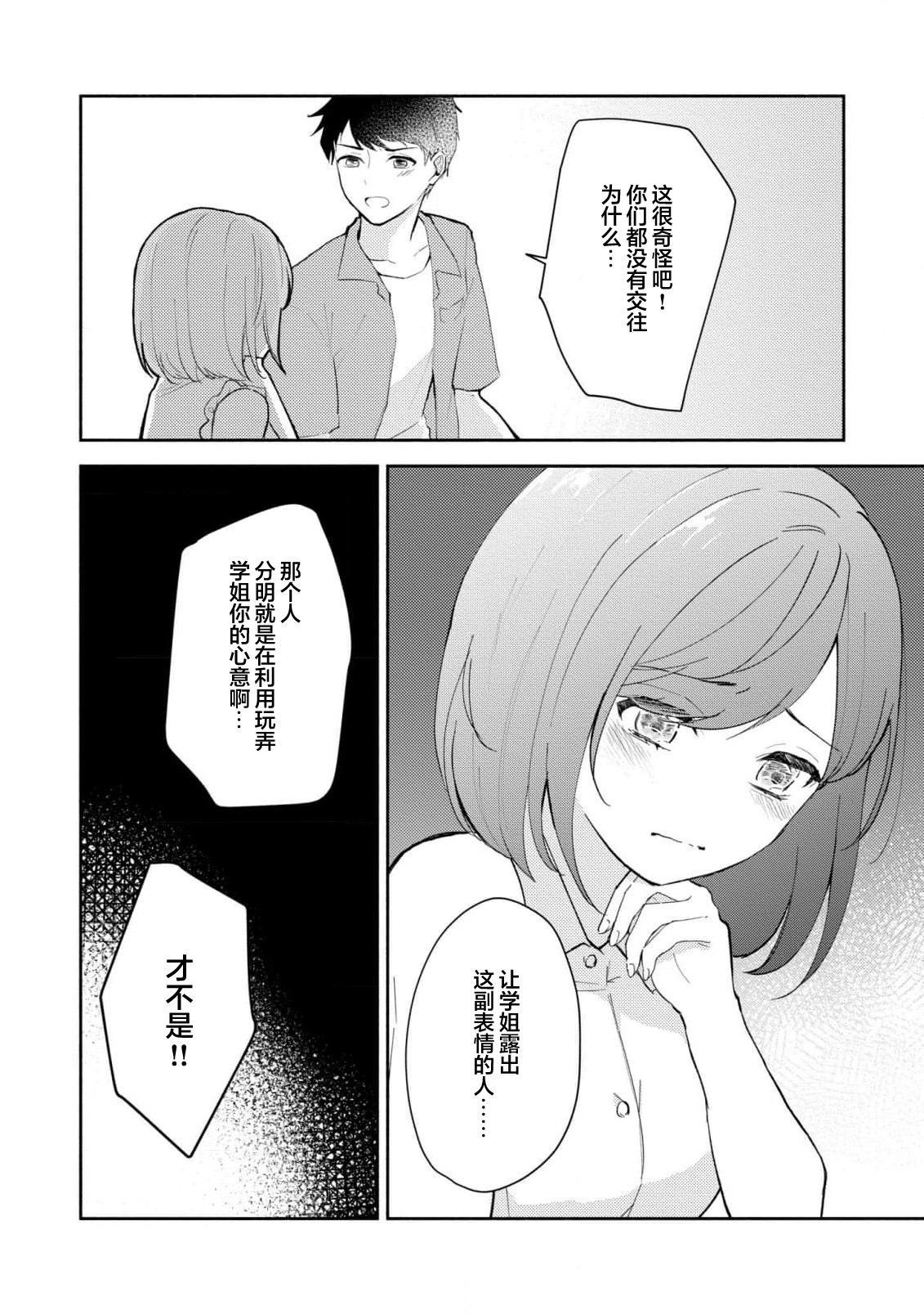 [Mikoto Aya]Ijiwaru na Jokyouju wa Asebamu Karada ni Goshuushin | 恶趣味的副教授迷恋流汗的身体 1-10[Chinese] [莉赛特汉化组] Page 239