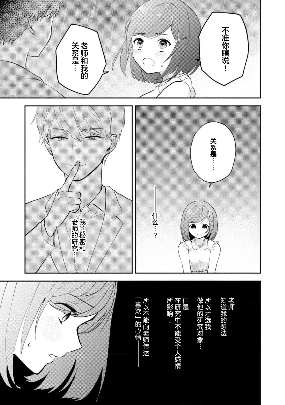 [Mikoto Aya]Ijiwaru na Jokyouju wa Asebamu Karada ni Goshuushin | 恶趣味的副教授迷恋流汗的身体 1-10[Chinese] [莉赛特汉化组] Page 240