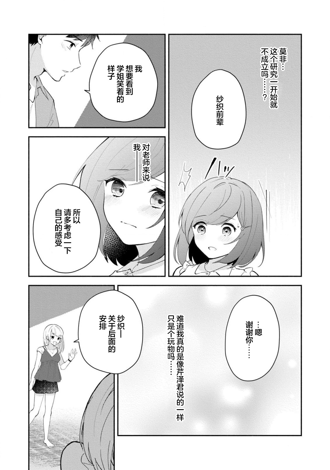 [Mikoto Aya]Ijiwaru na Jokyouju wa Asebamu Karada ni Goshuushin | 恶趣味的副教授迷恋流汗的身体 1-10[Chinese] [莉赛特汉化组] Page 241