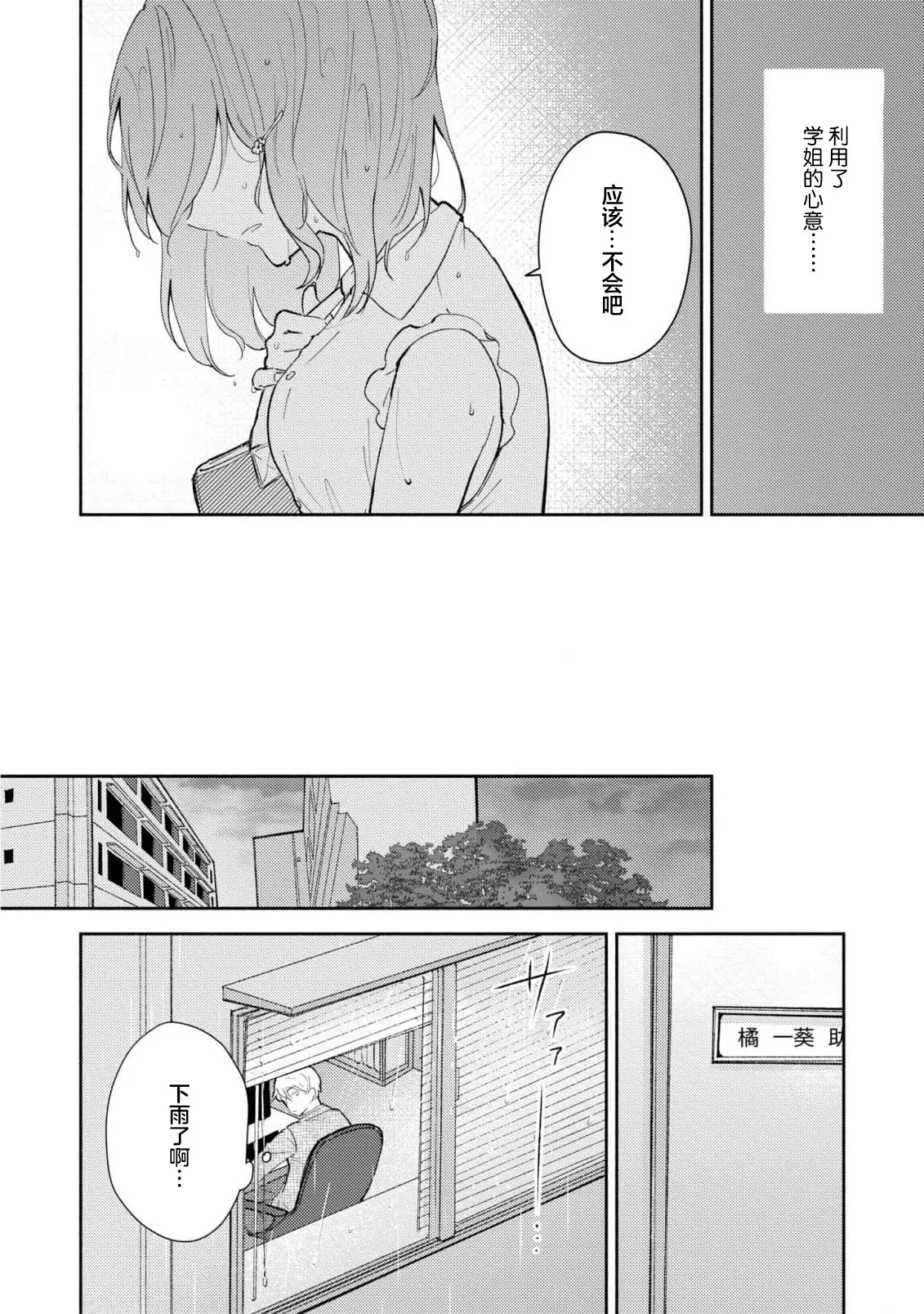 [Mikoto Aya]Ijiwaru na Jokyouju wa Asebamu Karada ni Goshuushin | 恶趣味的副教授迷恋流汗的身体 1-10[Chinese] [莉赛特汉化组] Page 243